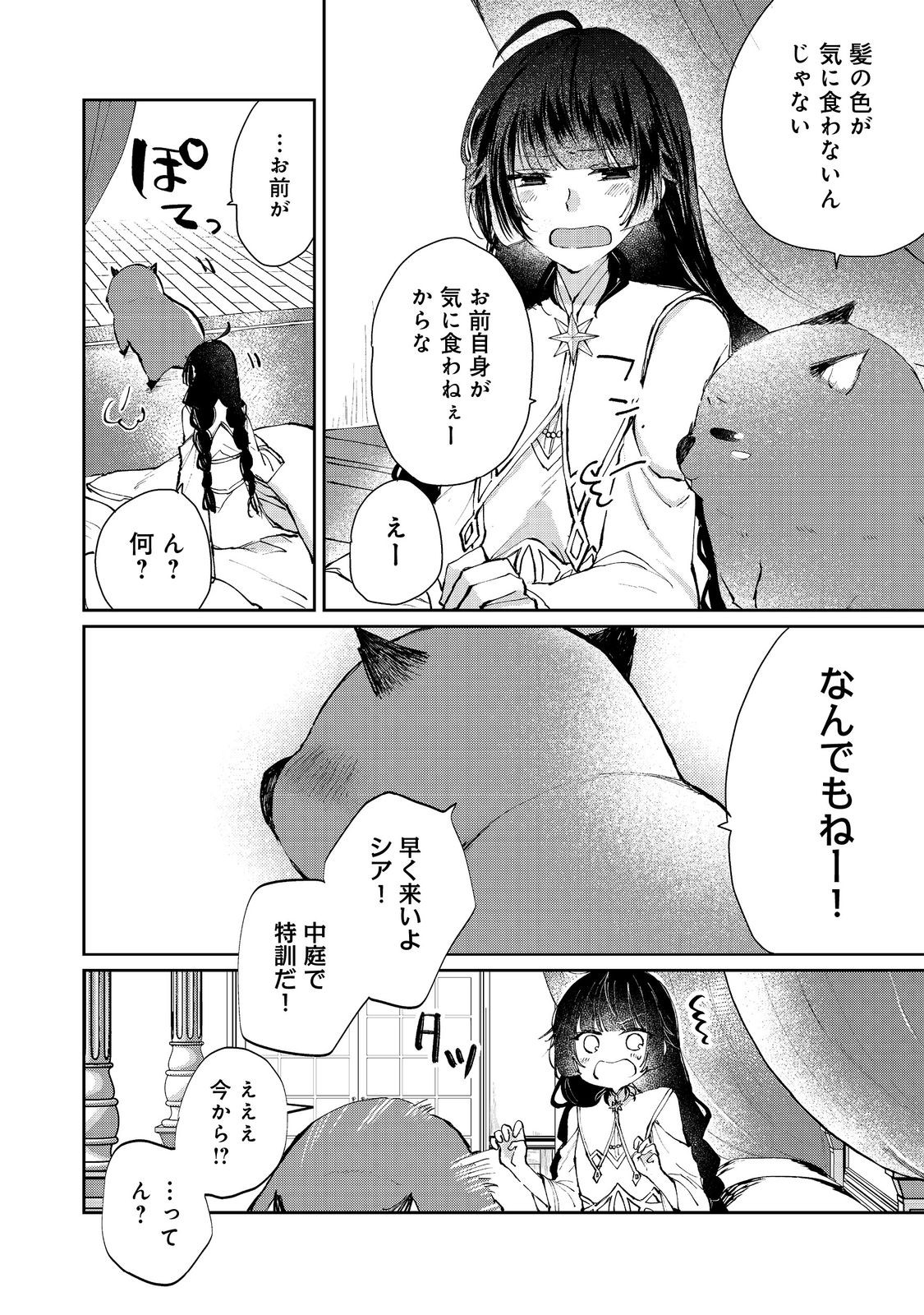 SEIJO, YUUSHA PARTY KARA KAIKO SARETA NODE GUILD O TSUKUTTARA AT HOME SAIKYOU GUILD NI SODACHI MASHITA. - raw - Chapter 16.1 - https://jpdd.ccdd.to/JPDD/56201405/zaxfuznyjsz.jpg