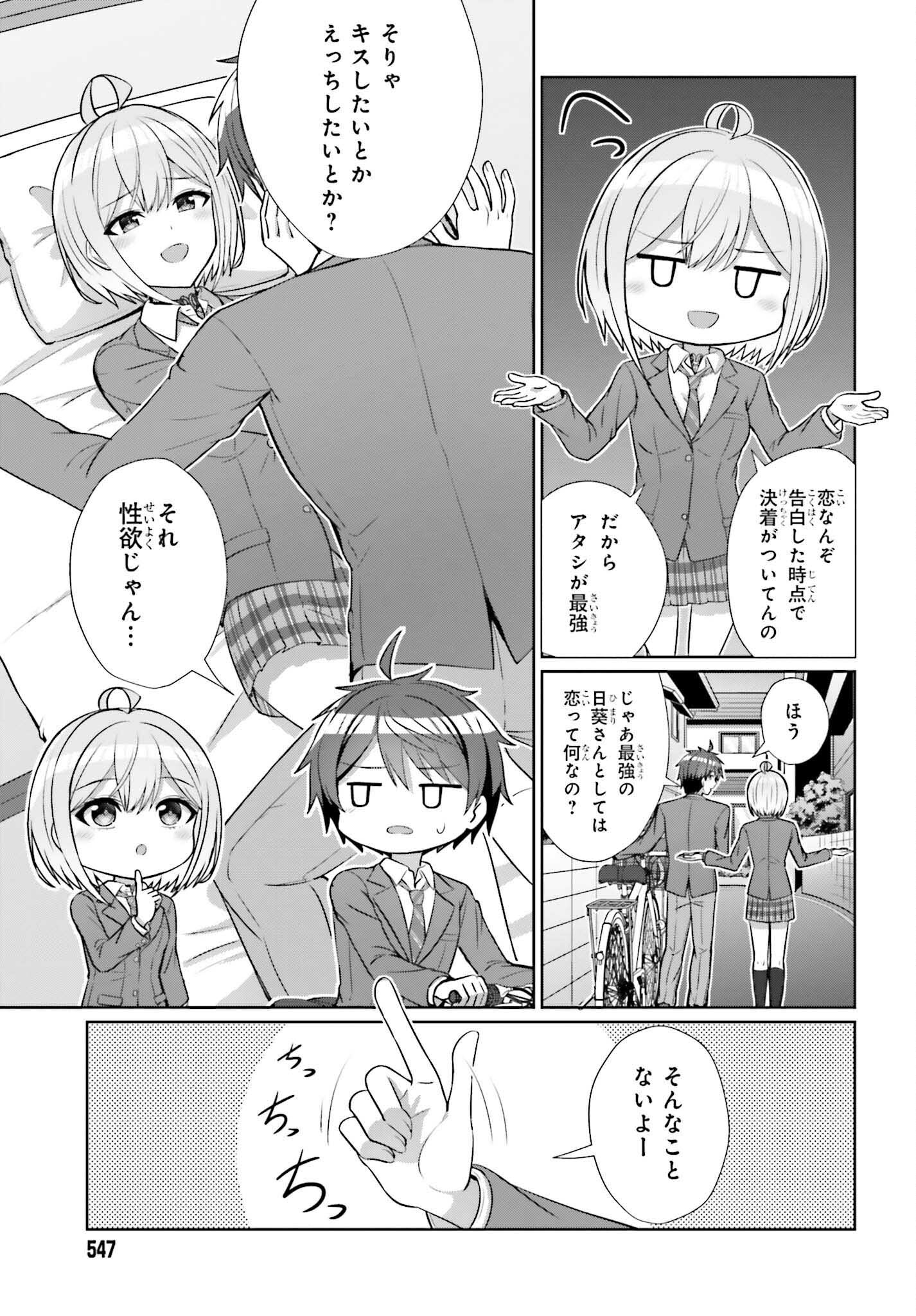 DANJO NO YUUJOU WA SEIRITSU SURU? (IYA, SHINAI!!) - raw - Chapter 9 - https://jpdd.ccdd.to/JPDD/56211205/0srutuzy4cc.jpg