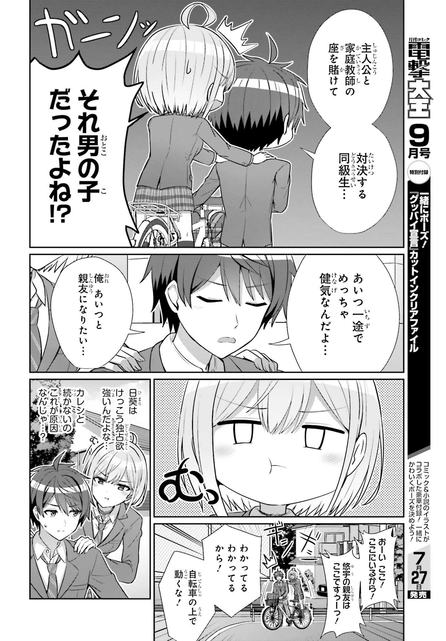 DANJO NO YUUJOU WA SEIRITSU SURU? (IYA, SHINAI!!) - raw - Chapter 9 - https://jpdd.ccdd.to/JPDD/56211205/0ymwypljzfs.jpg