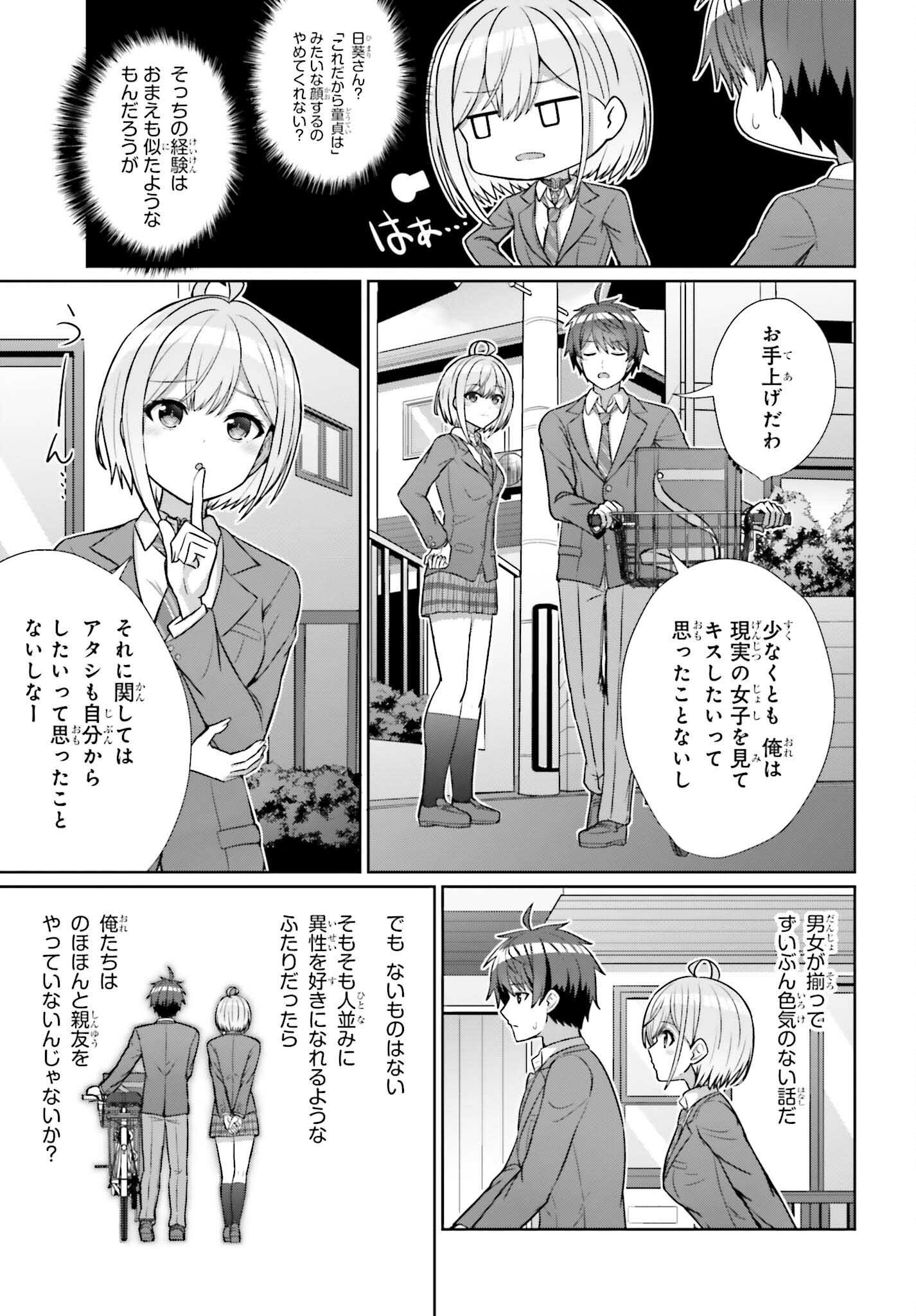 DANJO NO YUUJOU WA SEIRITSU SURU? (IYA, SHINAI!!) - raw - Chapter 9 - https://jpdd.ccdd.to/JPDD/56211205/2wvdvngd0lu.jpg