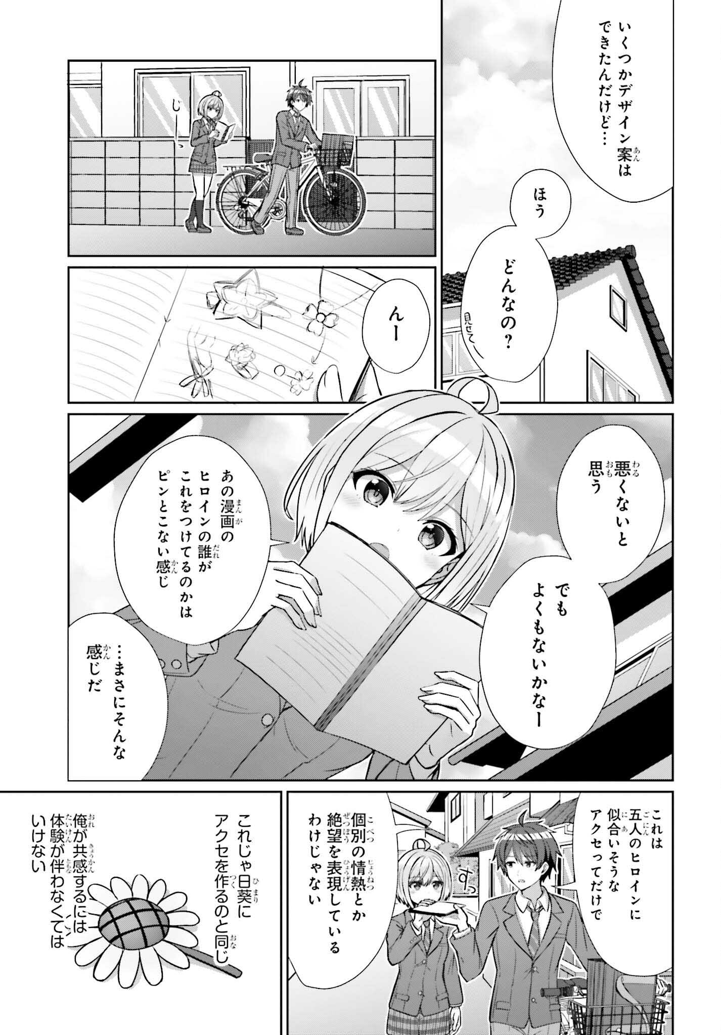 DANJO NO YUUJOU WA SEIRITSU SURU? (IYA, SHINAI!!) - raw - Chapter 9 - https://jpdd.ccdd.to/JPDD/56211205/ba4qch5suv3.jpg