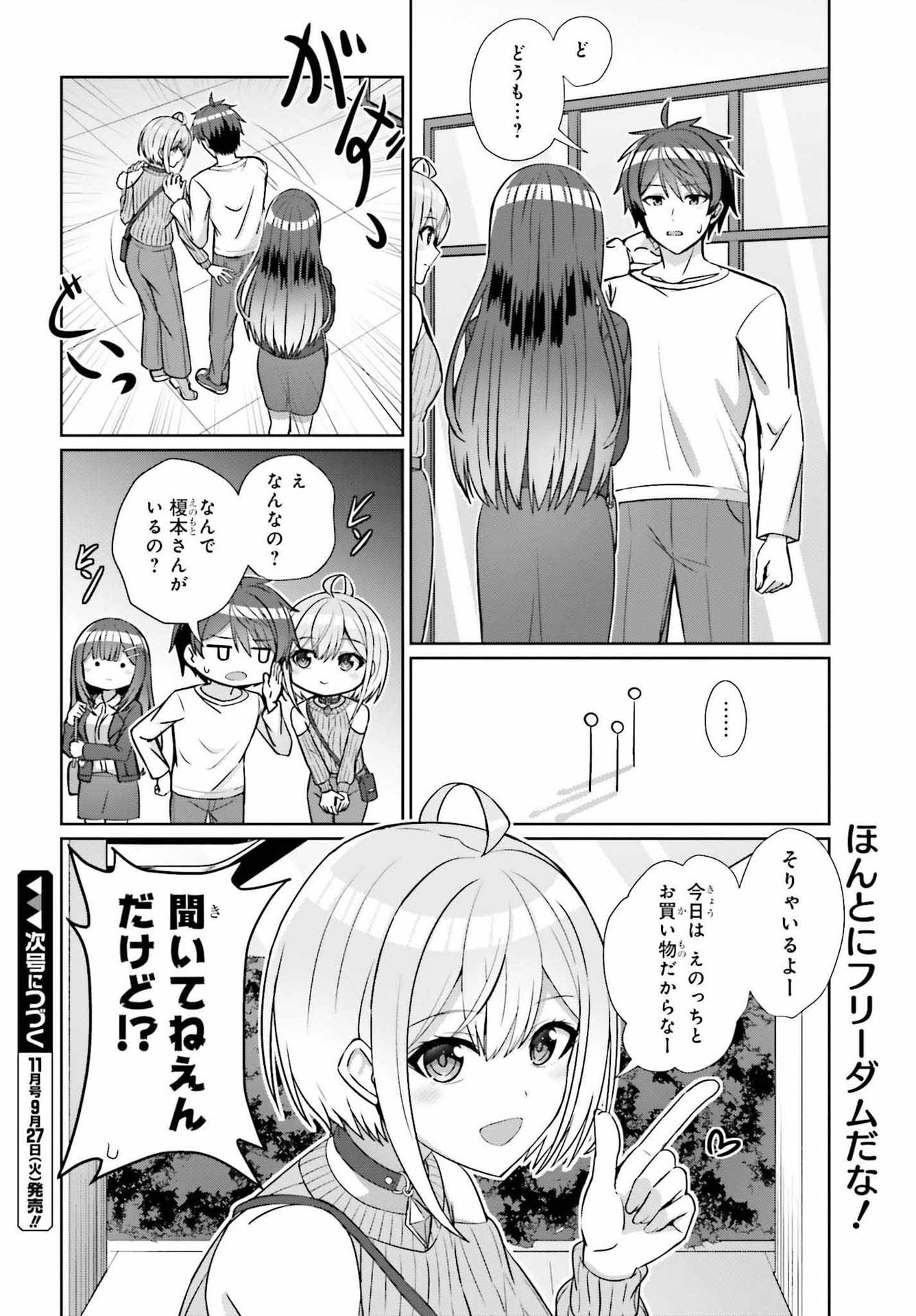 DANJO NO YUUJOU WA SEIRITSU SURU? (IYA, SHINAI!!) - raw - Chapter 11 - https://jpdd.ccdd.to/JPDD/56211205/fsmupvy5hmt.jpg