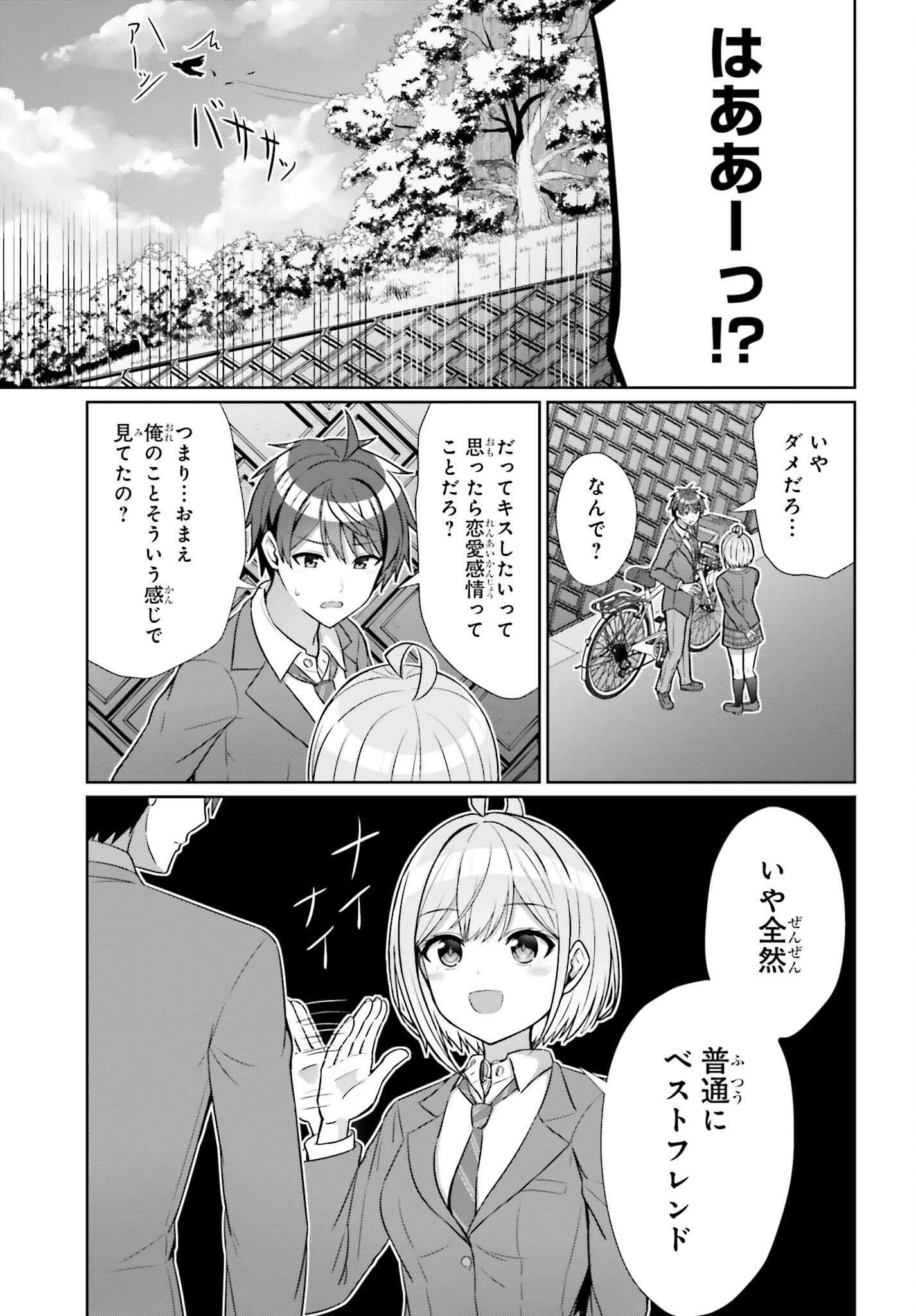 DANJO NO YUUJOU WA SEIRITSU SURU? (IYA, SHINAI!!) - raw - Chapter 9 - https://jpdd.ccdd.to/JPDD/56211205/ijqbkkjgvcc.jpg