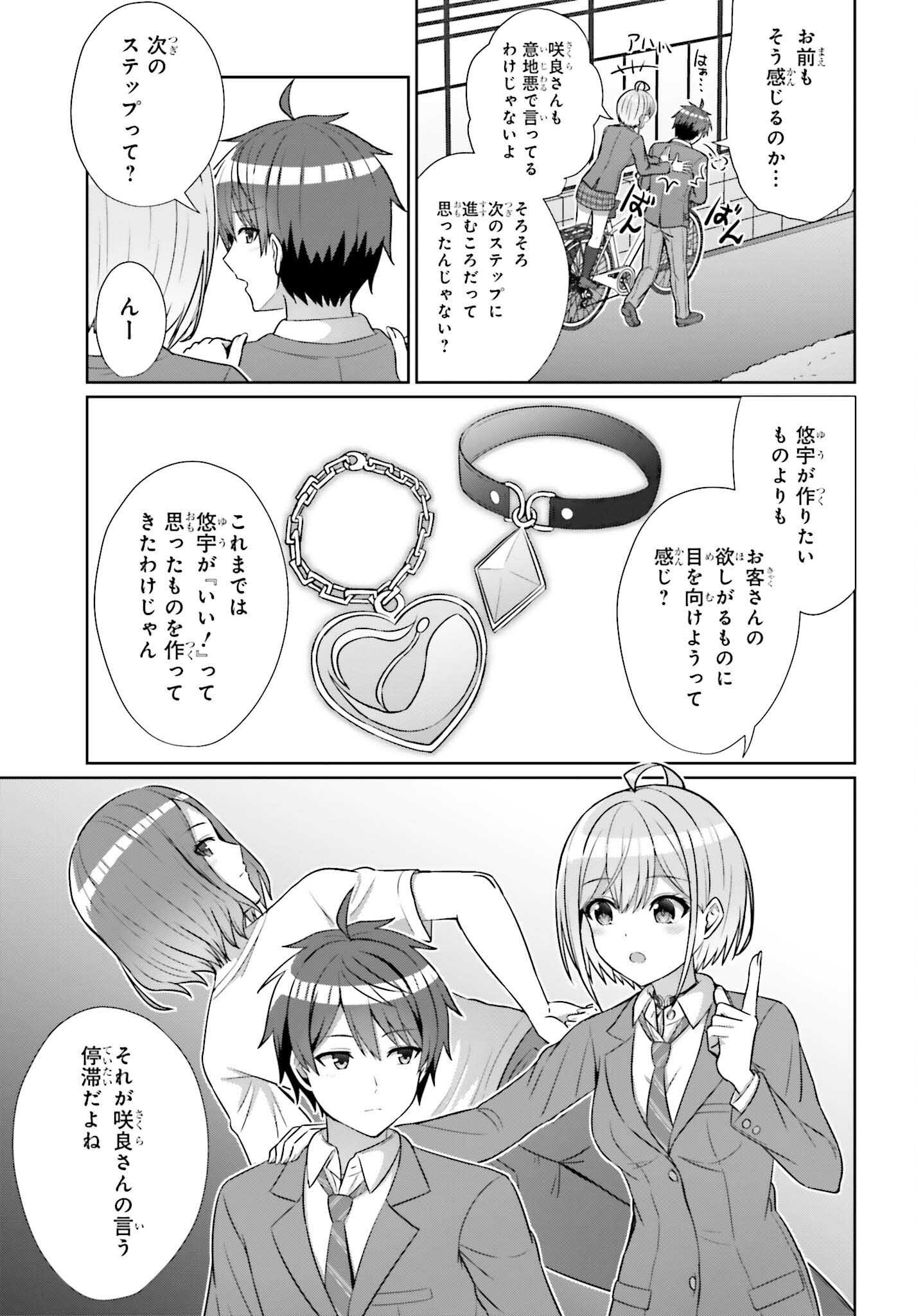 DANJO NO YUUJOU WA SEIRITSU SURU? (IYA, SHINAI!!) - raw - Chapter 9 - https://jpdd.ccdd.to/JPDD/56211205/j3fppubz4jl.jpg