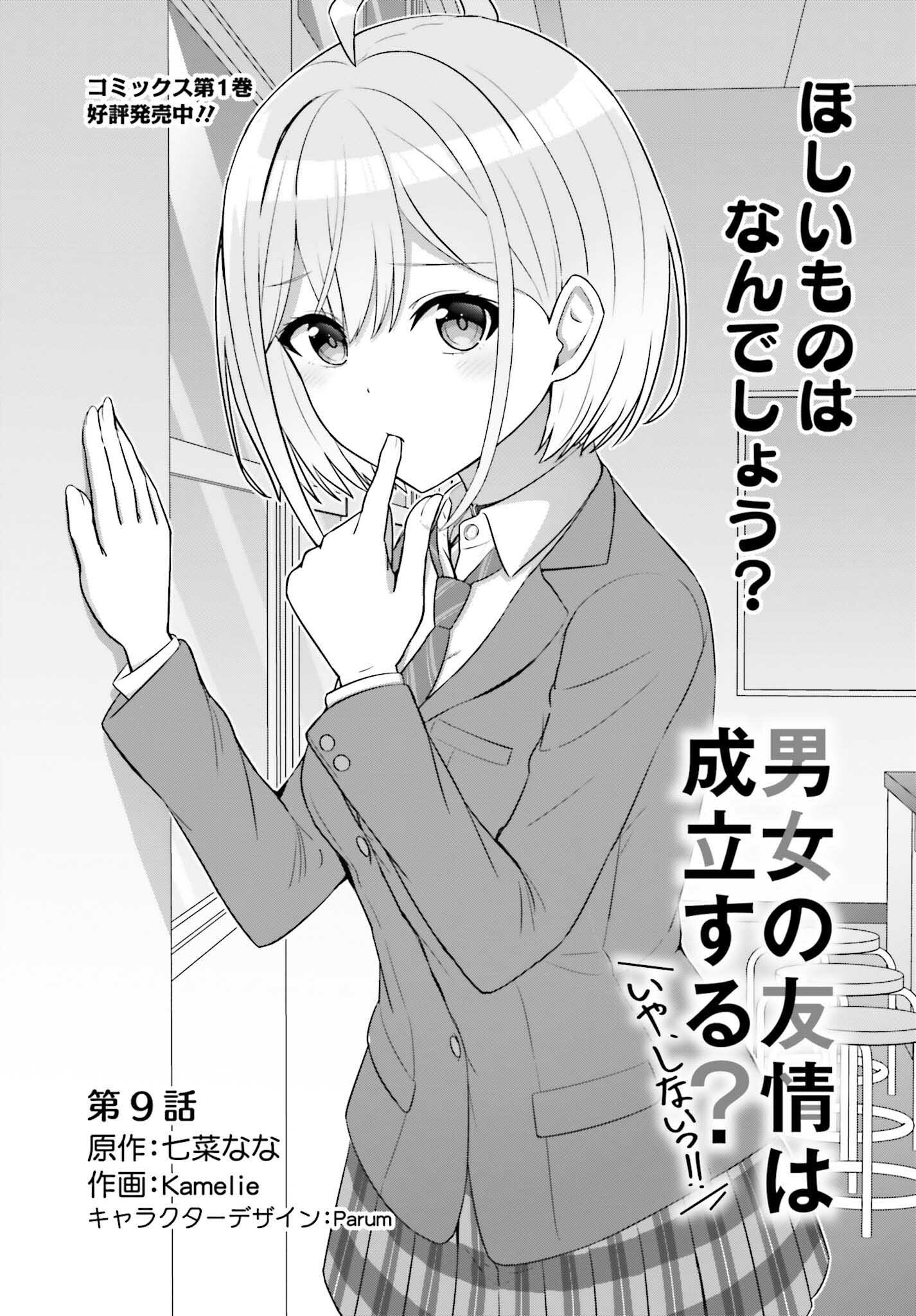 DANJO NO YUUJOU WA SEIRITSU SURU? (IYA, SHINAI!!) - raw - Chapter 9 - https://jpdd.ccdd.to/JPDD/56211205/ovsvrvyzaz0.jpg