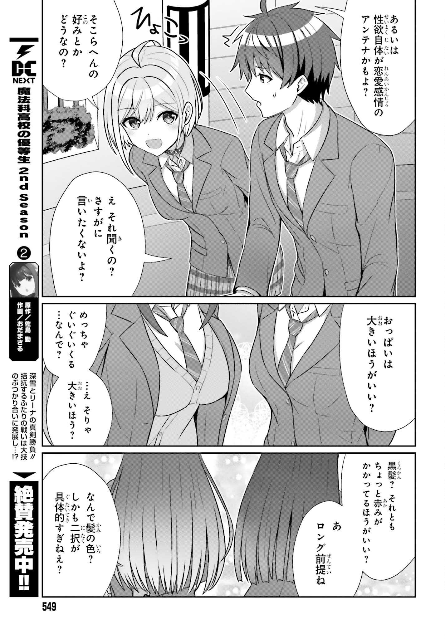 DANJO NO YUUJOU WA SEIRITSU SURU? (IYA, SHINAI!!) - raw - Chapter 9 - https://jpdd.ccdd.to/JPDD/56211205/p32k2cinsfr.jpg