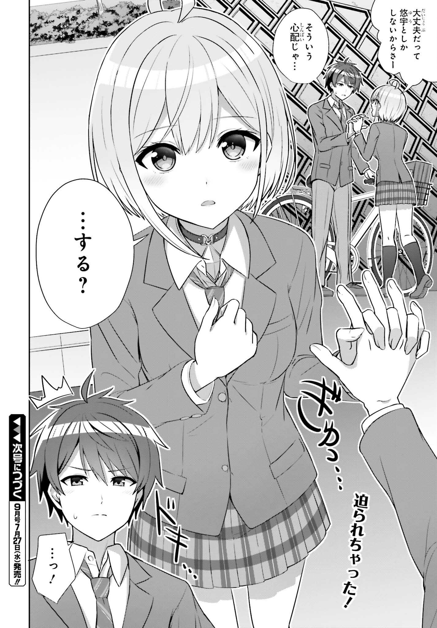 DANJO NO YUUJOU WA SEIRITSU SURU? (IYA, SHINAI!!) - raw - Chapter 9 - https://jpdd.ccdd.to/JPDD/56211205/pnkttuadk2i.jpg