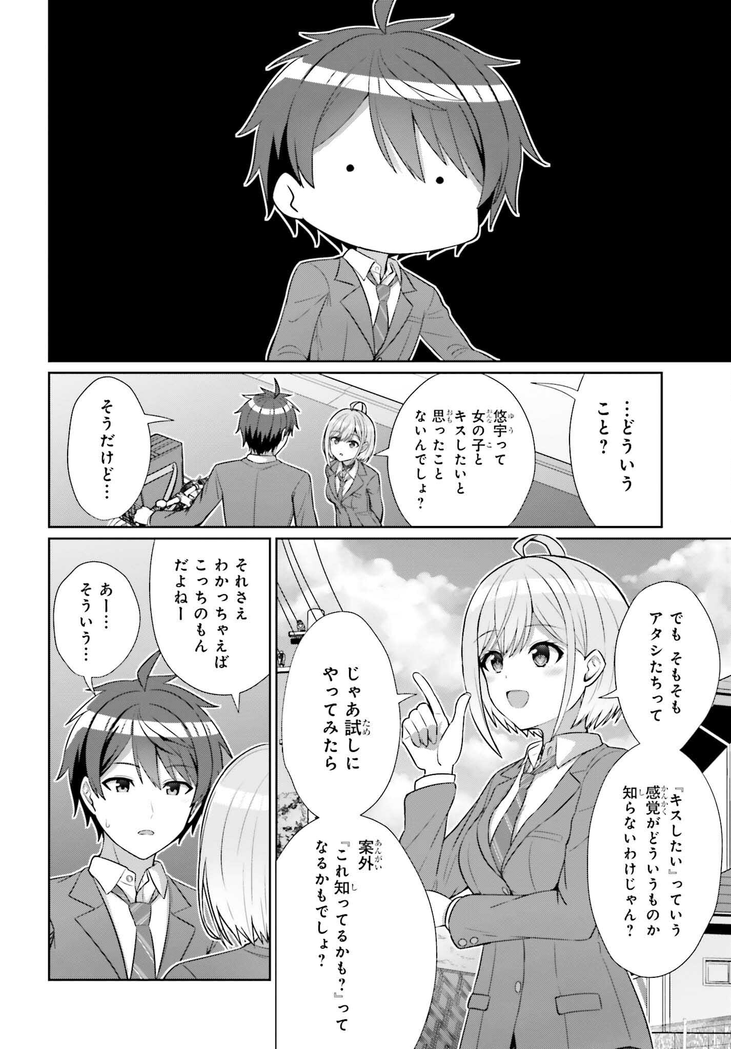 DANJO NO YUUJOU WA SEIRITSU SURU? (IYA, SHINAI!!) - raw - Chapter 9 - https://jpdd.ccdd.to/JPDD/56211205/rg2niu5obka.jpg