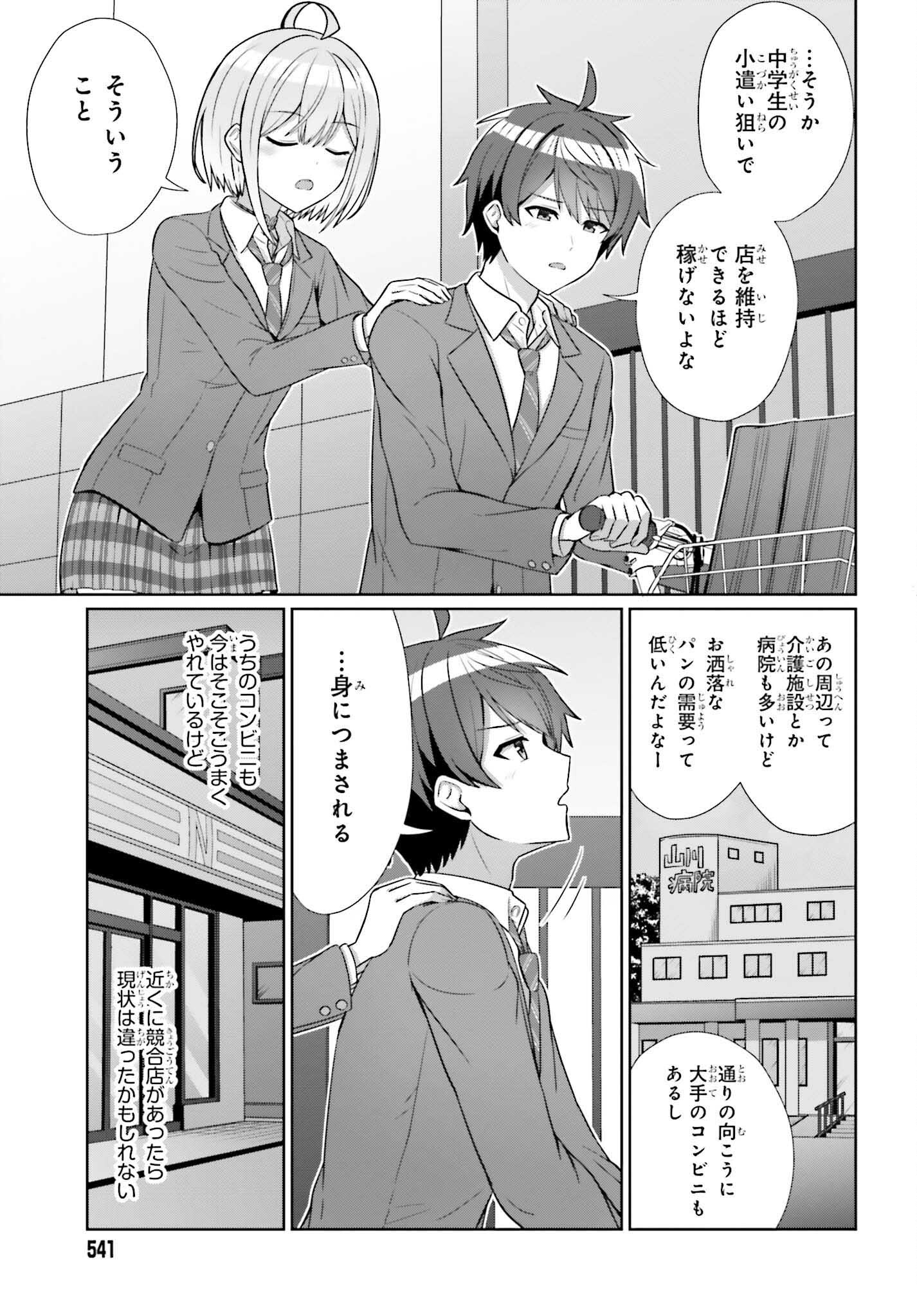 DANJO NO YUUJOU WA SEIRITSU SURU? (IYA, SHINAI!!) - raw - Chapter 9 - https://jpdd.ccdd.to/JPDD/56211205/rybygsoz44w.jpg
