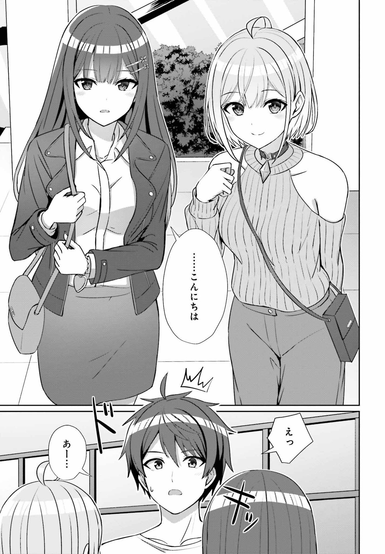 DANJO NO YUUJOU WA SEIRITSU SURU? (IYA, SHINAI!!) - raw - Chapter 11 - https://jpdd.ccdd.to/JPDD/56211205/v3bqb12zdmz.jpg