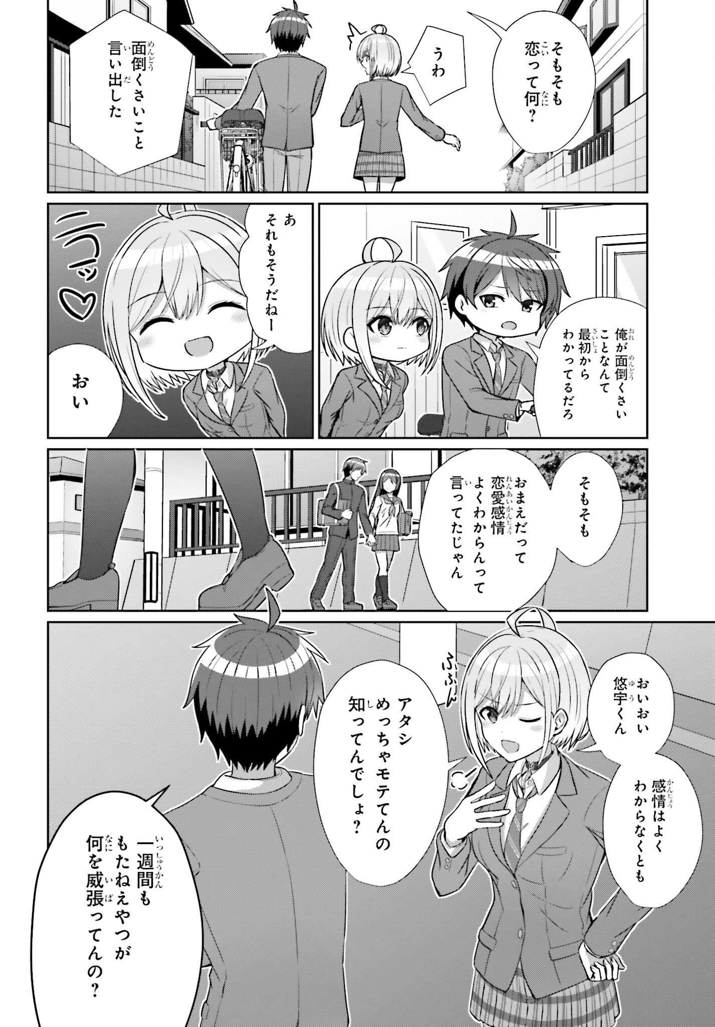 DANJO NO YUUJOU WA SEIRITSU SURU? (IYA, SHINAI!!) - raw - Chapter 9 - https://jpdd.ccdd.to/JPDD/56211205/vgxi0keluc3.jpg