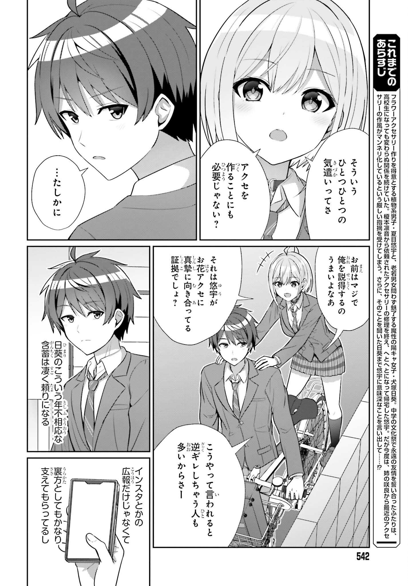 DANJO NO YUUJOU WA SEIRITSU SURU? (IYA, SHINAI!!) - raw - Chapter 9 - https://jpdd.ccdd.to/JPDD/56211205/xpchikwmb4b.jpg