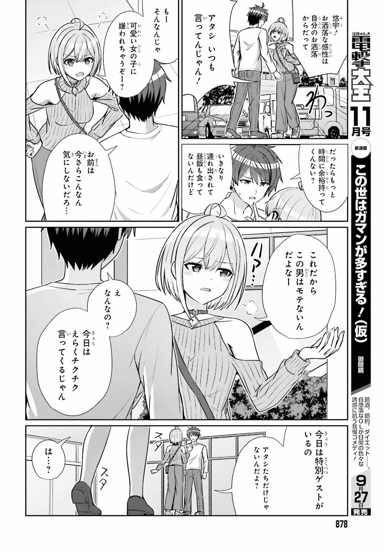 DANJO NO YUUJOU WA SEIRITSU SURU? (IYA, SHINAI!!) - raw - Chapter 11 - https://jpdd.ccdd.to/JPDD/56211205/y1yyly4xoox.jpg