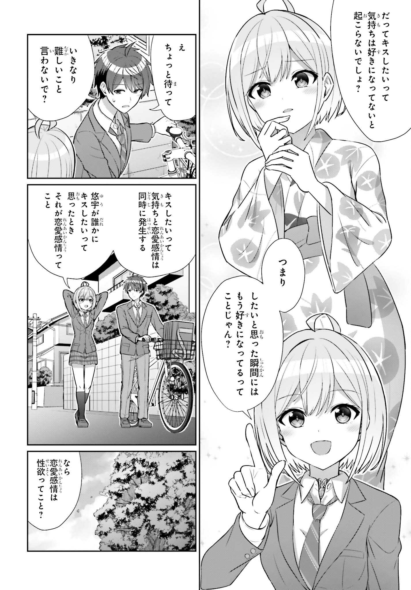 DANJO NO YUUJOU WA SEIRITSU SURU? (IYA, SHINAI!!) - raw - Chapter 9 - https://jpdd.ccdd.to/JPDD/56211205/y5yoaqyrlsp.jpg