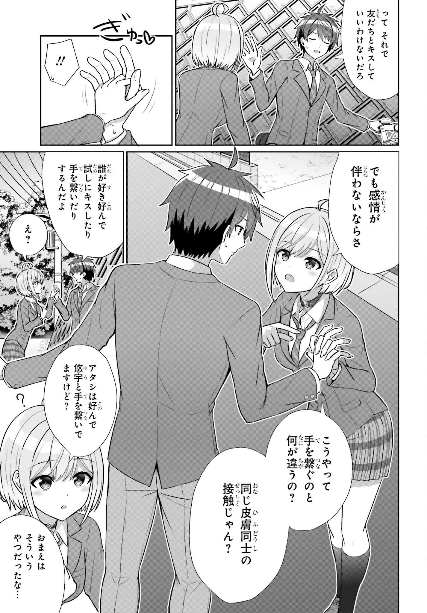 DANJO NO YUUJOU WA SEIRITSU SURU? (IYA, SHINAI!!) - raw - Chapter 9 - https://jpdd.ccdd.to/JPDD/56211205/yuhus5dq0es.jpg