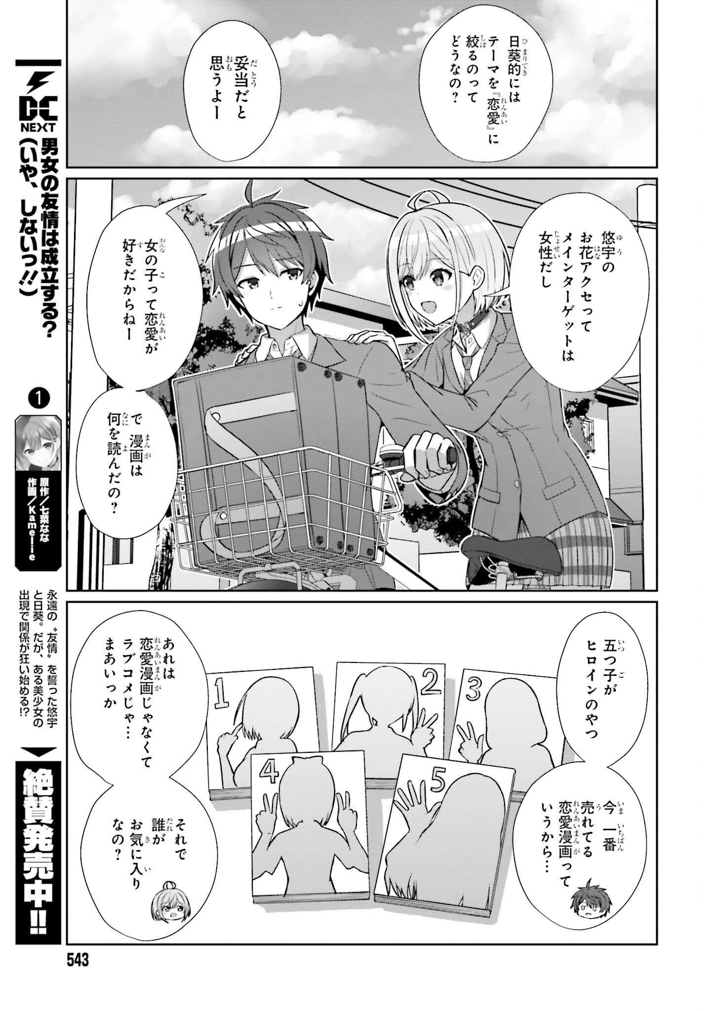 DANJO NO YUUJOU WA SEIRITSU SURU? (IYA, SHINAI!!) - raw - Chapter 9 - https://jpdd.ccdd.to/JPDD/56211205/zqfqyn3zuu0.jpg