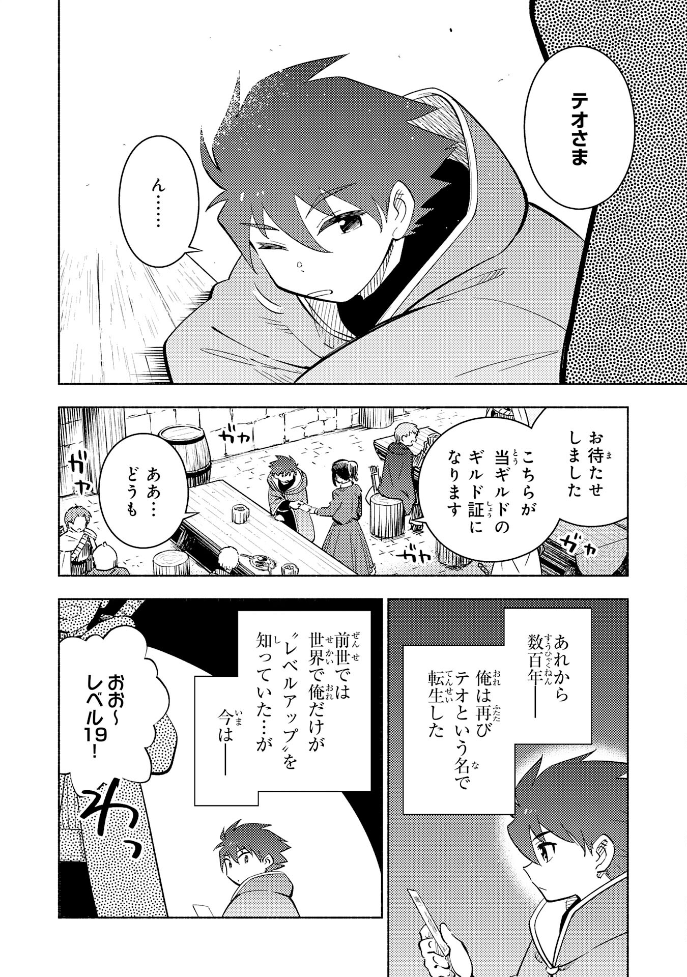 KONO SEKAI DE ORE DAKE GA [LEVEL UP] WO SHITTEIRU - raw - Chapter 25 - https://jpdd.ccdd.to/JPDD/56211405/5cymunajoif.jpg