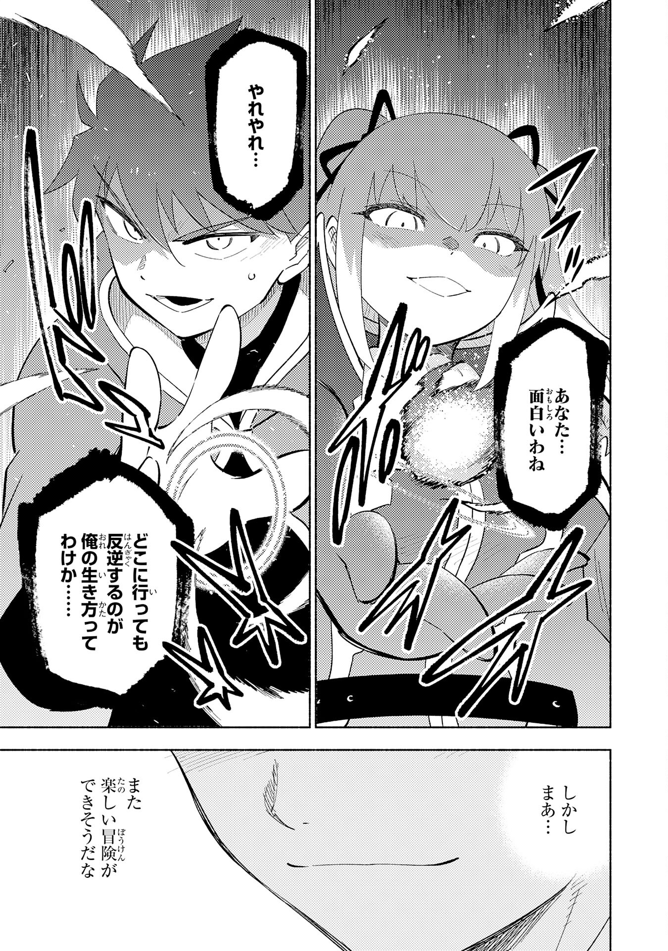 KONO SEKAI DE ORE DAKE GA [LEVEL UP] WO SHITTEIRU - raw - Chapter 25 - https://jpdd.ccdd.to/JPDD/56211405/atrdm0enqdn.jpg