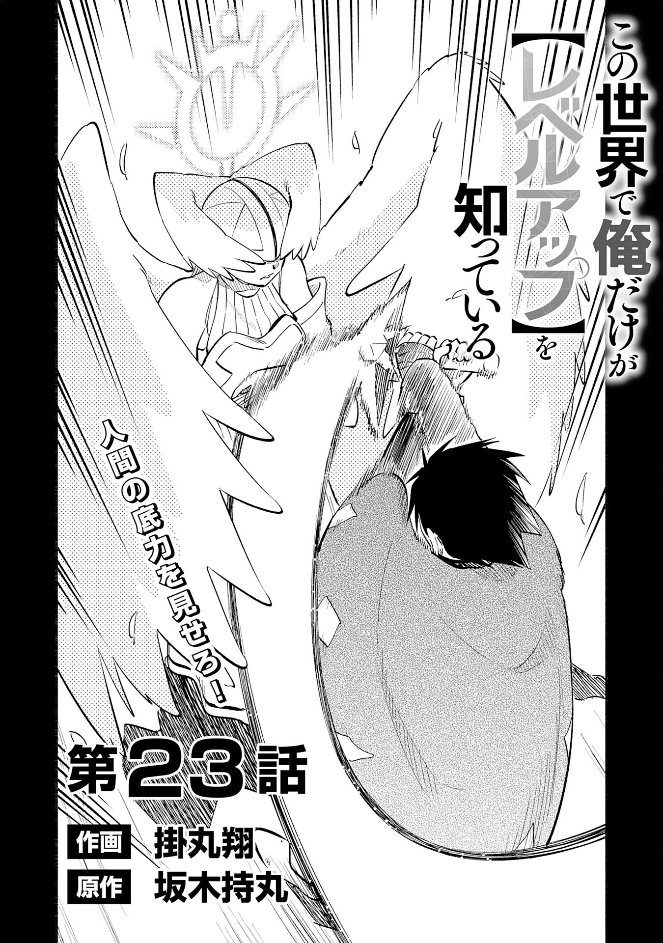KONO SEKAI DE ORE DAKE GA [LEVEL UP] WO SHITTEIRU - raw - Chapter 23 - https://jpdd.ccdd.to/JPDD/56211405/bupvugdqvks.jpg