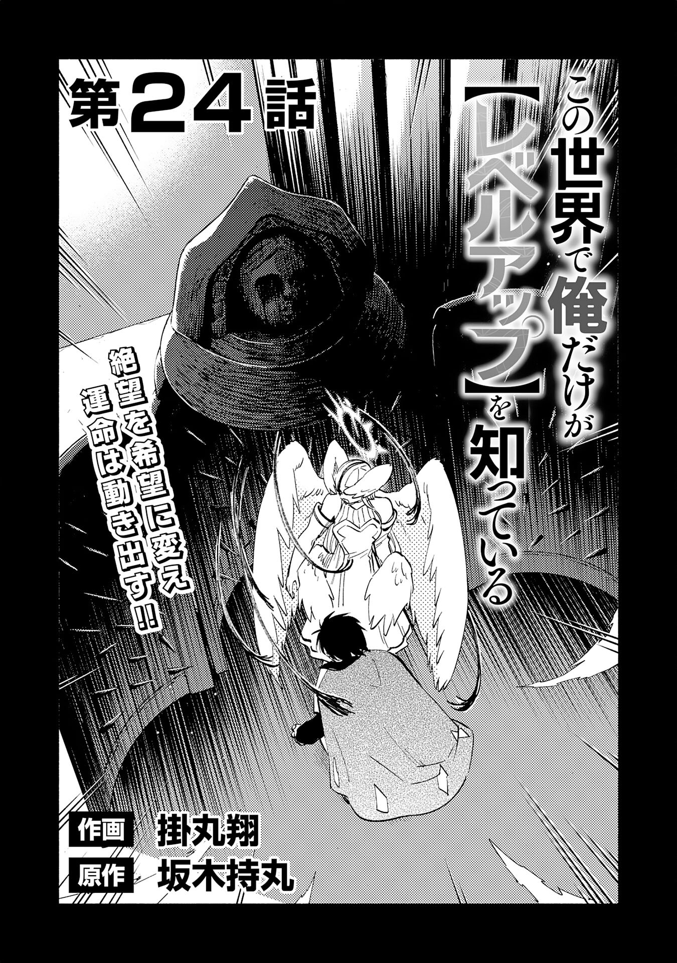 KONO SEKAI DE ORE DAKE GA [LEVEL UP] WO SHITTEIRU - raw - Chapter 24 - https://jpdd.ccdd.to/JPDD/56211405/egptqusuwfp.jpg