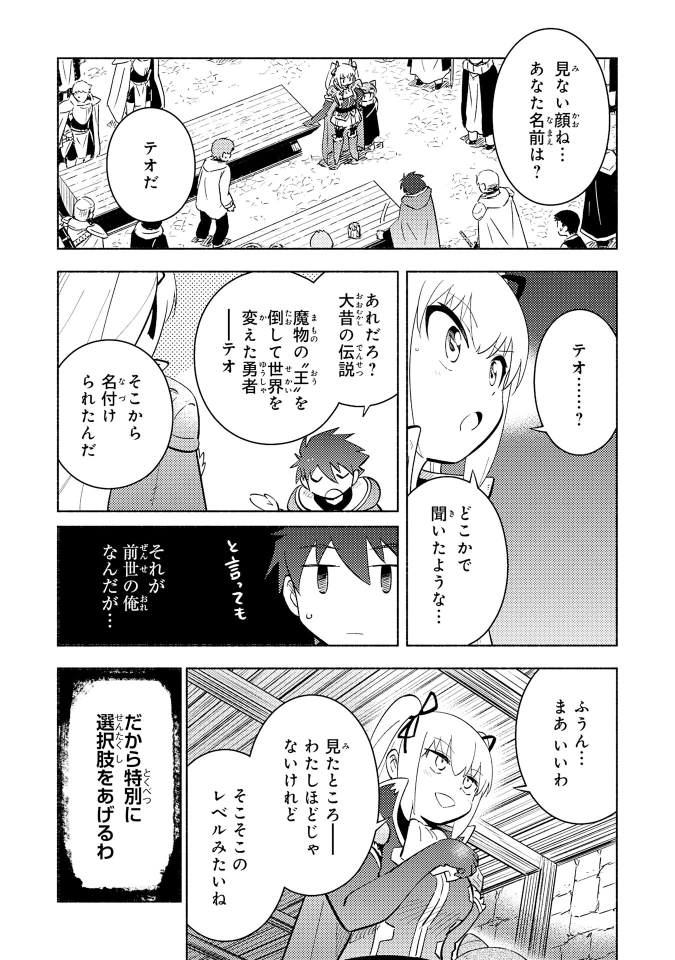 KONO SEKAI DE ORE DAKE GA [LEVEL UP] WO SHITTEIRU - raw - Chapter 25 - https://jpdd.ccdd.to/JPDD/56211405/gl3xjvokhqk.jpg