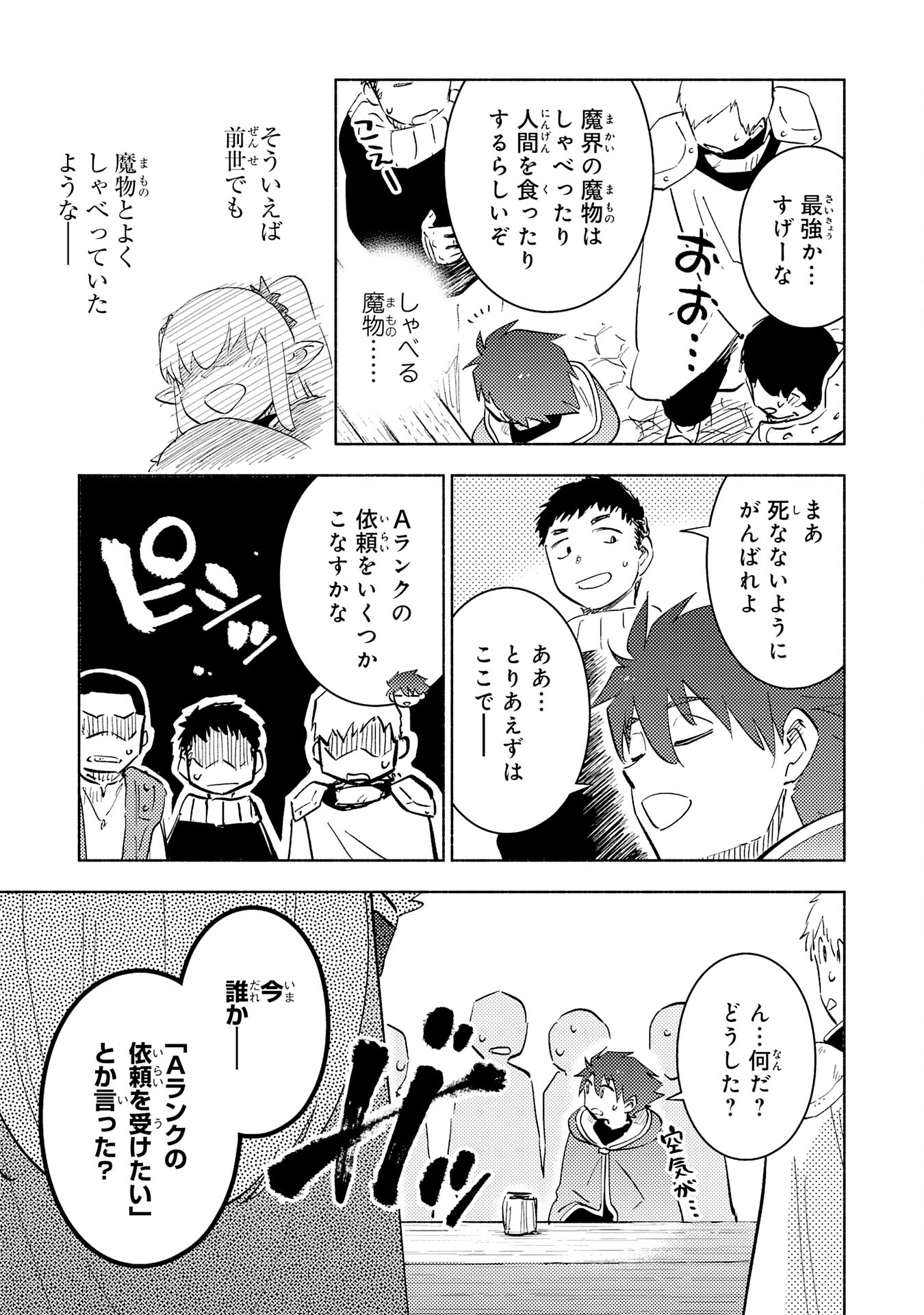 KONO SEKAI DE ORE DAKE GA [LEVEL UP] WO SHITTEIRU - raw - Chapter 25 - https://jpdd.ccdd.to/JPDD/56211405/hgefjugufyq.jpg