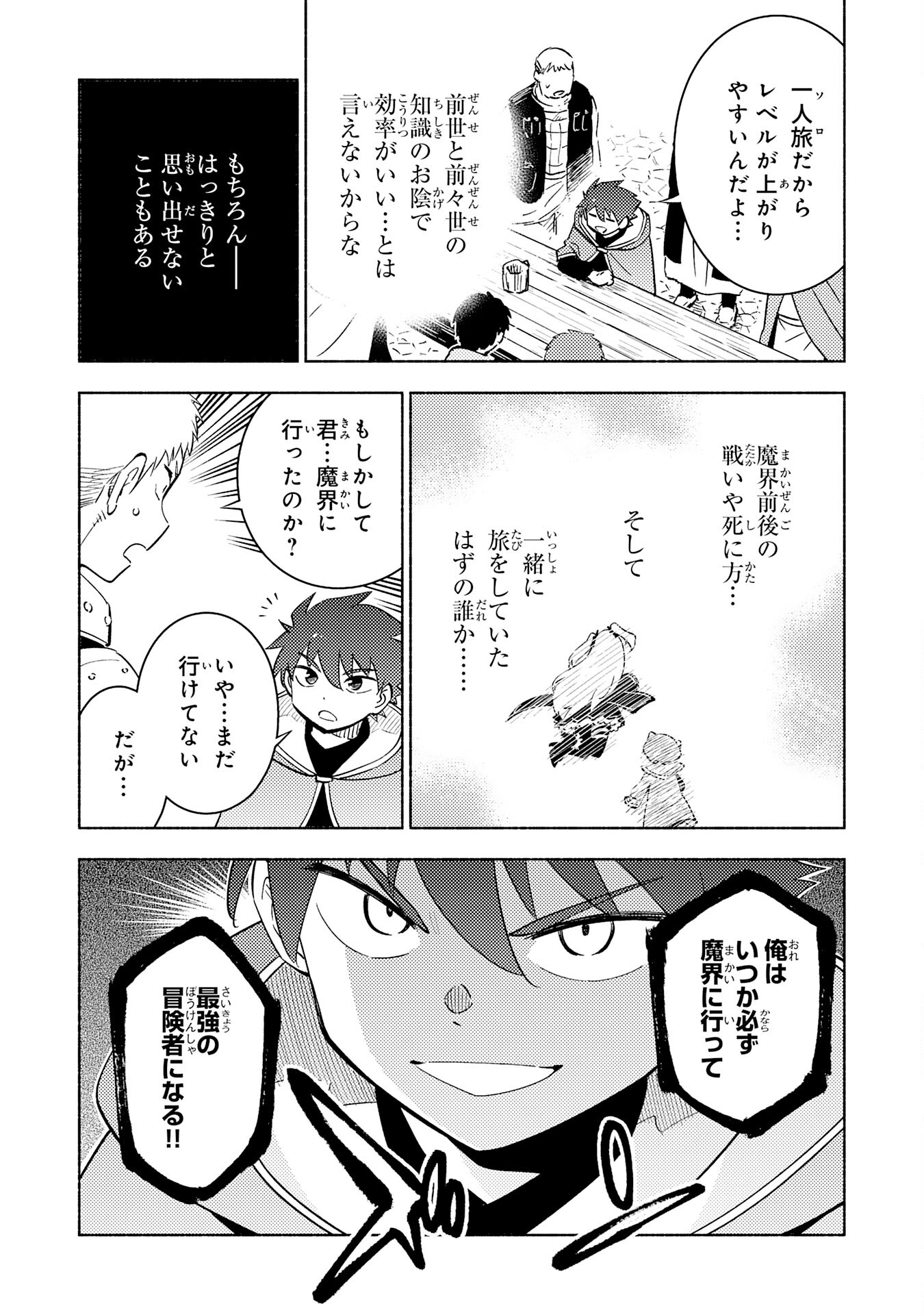 KONO SEKAI DE ORE DAKE GA [LEVEL UP] WO SHITTEIRU - raw - Chapter 25 - https://jpdd.ccdd.to/JPDD/56211405/k4owerprbgv.jpg