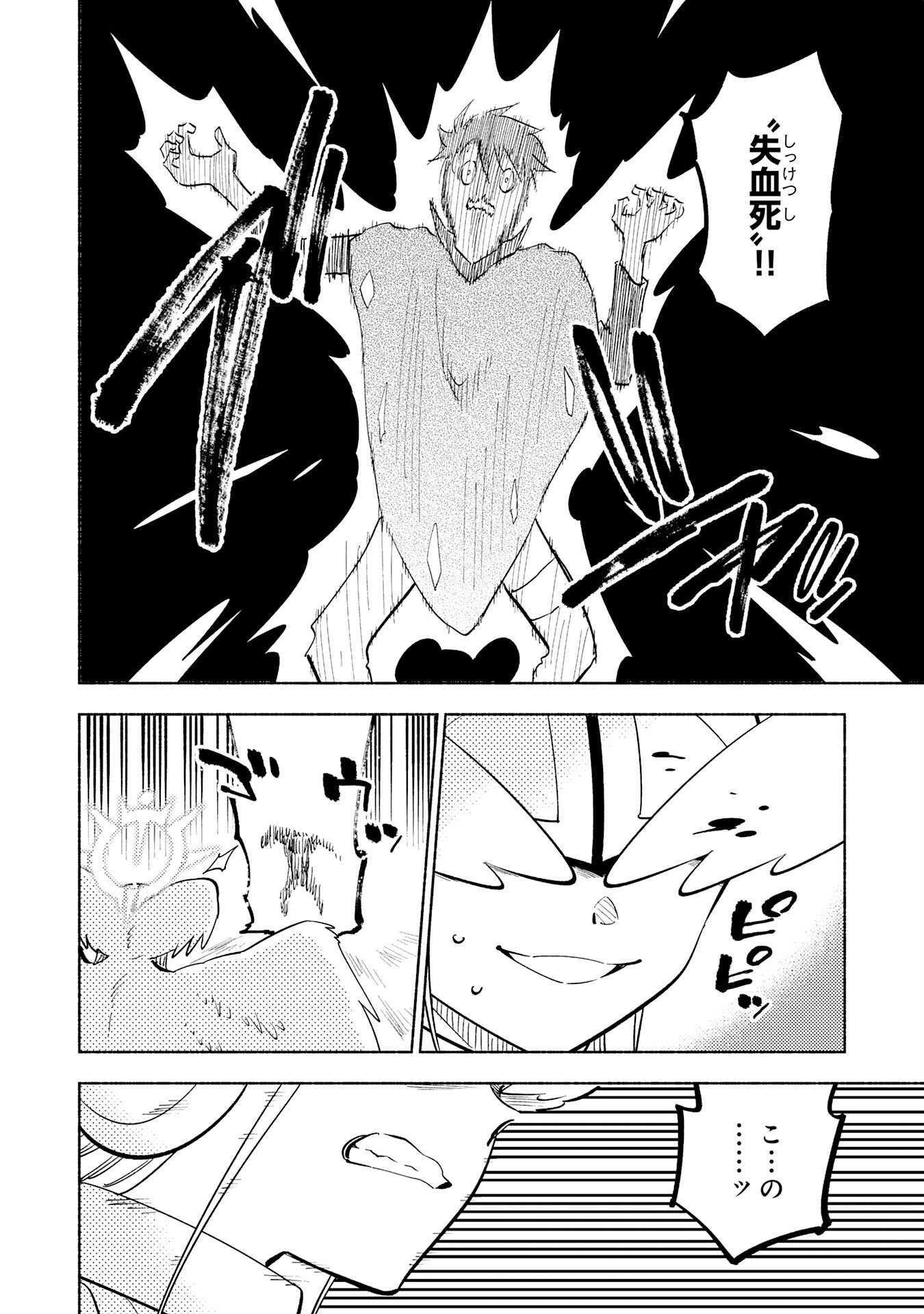 KONO SEKAI DE ORE DAKE GA [LEVEL UP] WO SHITTEIRU - raw - Chapter 23 - https://jpdd.ccdd.to/JPDD/56211405/mhrnuj03vw1.jpg