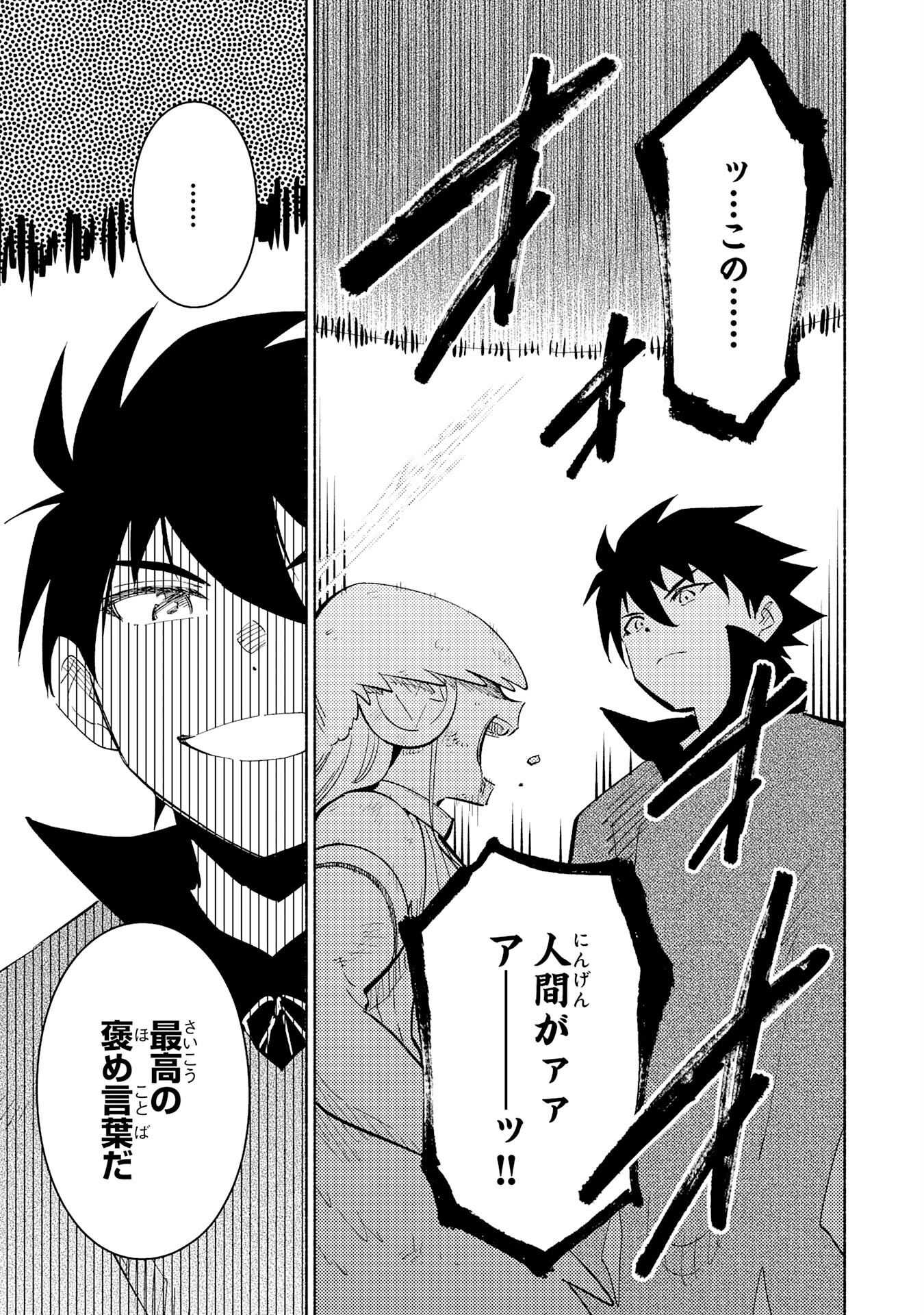 KONO SEKAI DE ORE DAKE GA [LEVEL UP] WO SHITTEIRU - raw - Chapter 24 - https://jpdd.ccdd.to/JPDD/56211405/owkkabcxpcj.jpg