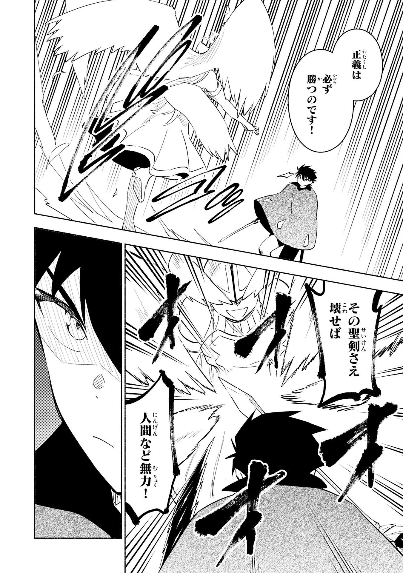 KONO SEKAI DE ORE DAKE GA [LEVEL UP] WO SHITTEIRU - raw - Chapter 23 - https://jpdd.ccdd.to/JPDD/56211405/sqkeqc55nw2.jpg
