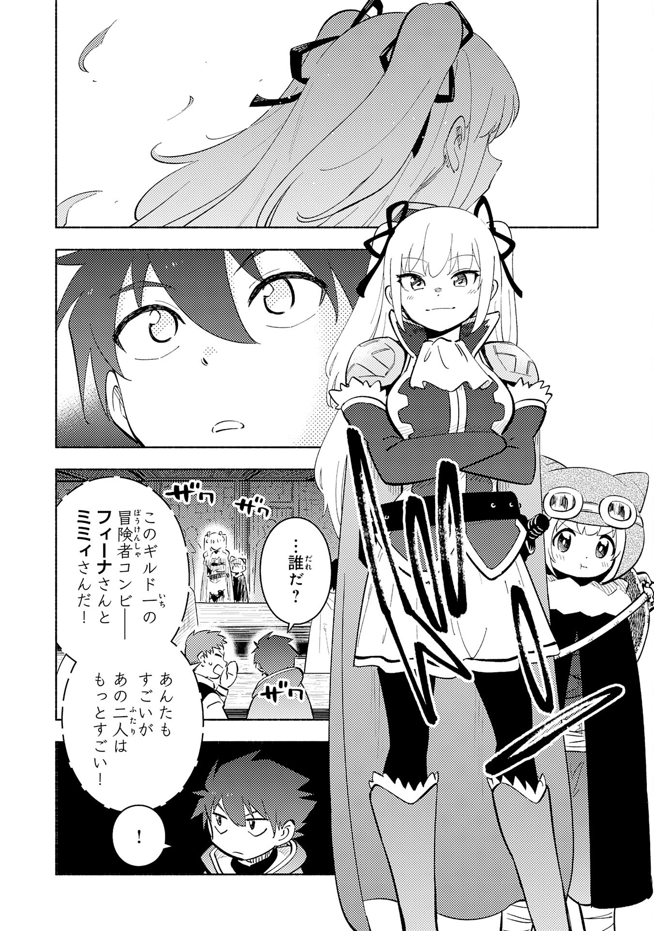 KONO SEKAI DE ORE DAKE GA [LEVEL UP] WO SHITTEIRU - raw - Chapter 25 - https://jpdd.ccdd.to/JPDD/56211405/stjjblbwjgb.jpg