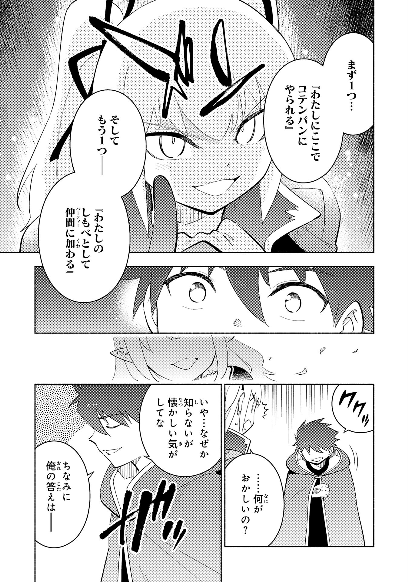 KONO SEKAI DE ORE DAKE GA [LEVEL UP] WO SHITTEIRU - raw - Chapter 25 - https://jpdd.ccdd.to/JPDD/56211405/tcyjkoigh2w.jpg