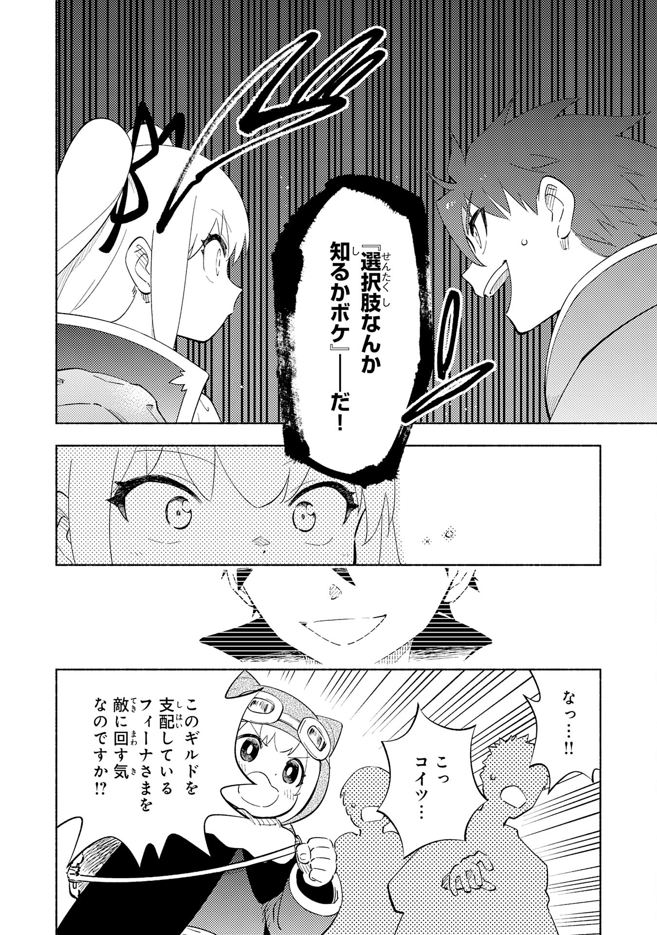KONO SEKAI DE ORE DAKE GA [LEVEL UP] WO SHITTEIRU - raw - Chapter 25 - https://jpdd.ccdd.to/JPDD/56211405/wcxxsg0ztev.jpg