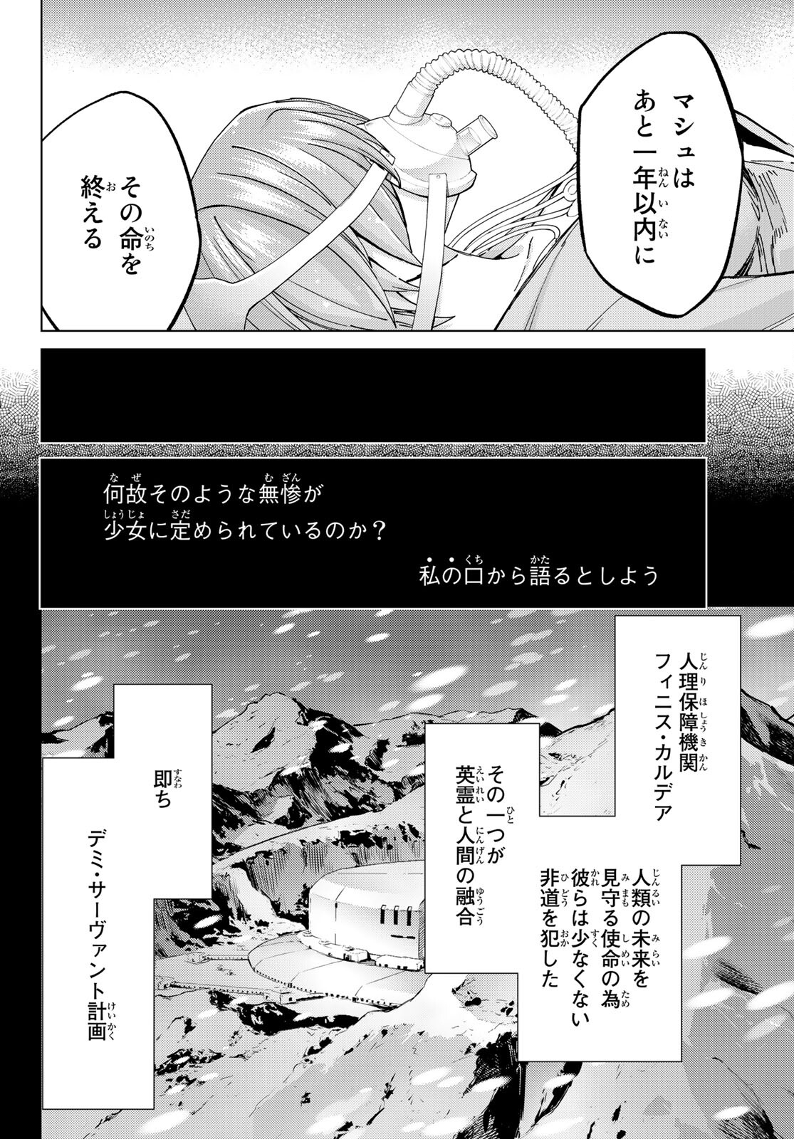 FATE/GRAND ORDER -TURAS RÉALTA - raw - Chapter 61 - https://jpdd.ccdd.to/JPDD/56221405/0g2rny1su01.jpg