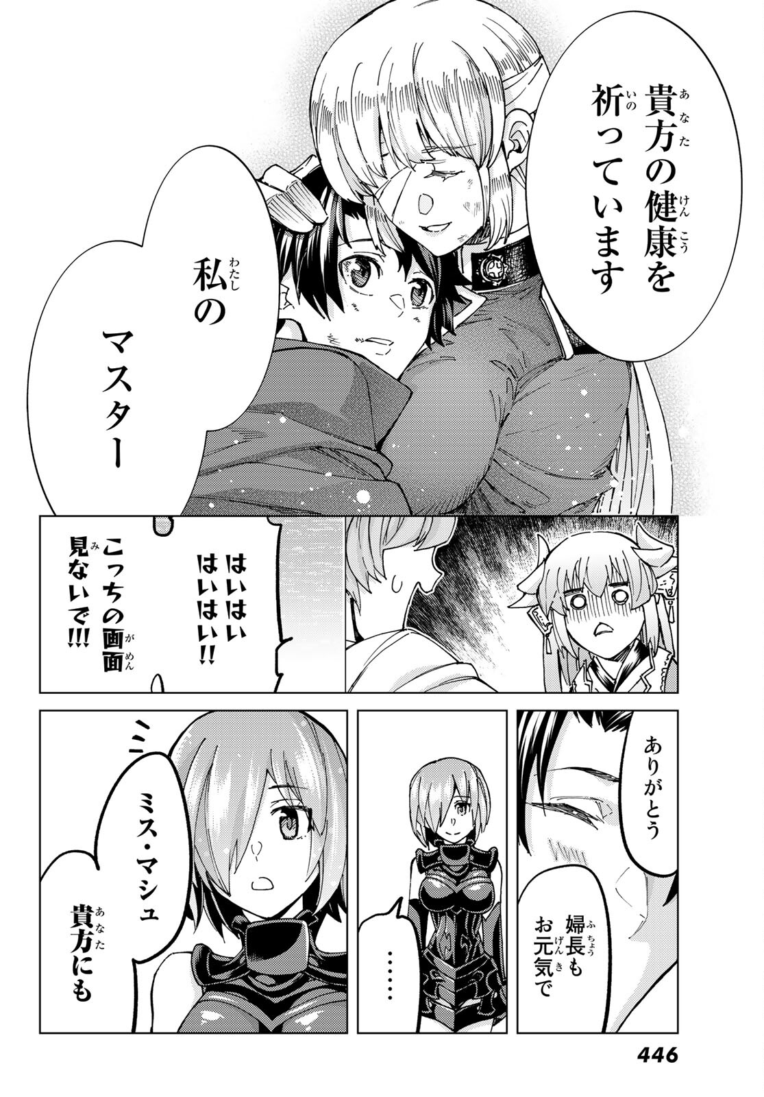 FATE/GRAND ORDER -TURAS RÉALTA - raw - Chapter 60 - https://jpdd.ccdd.to/JPDD/56221405/2jh0tykq5qa.jpg