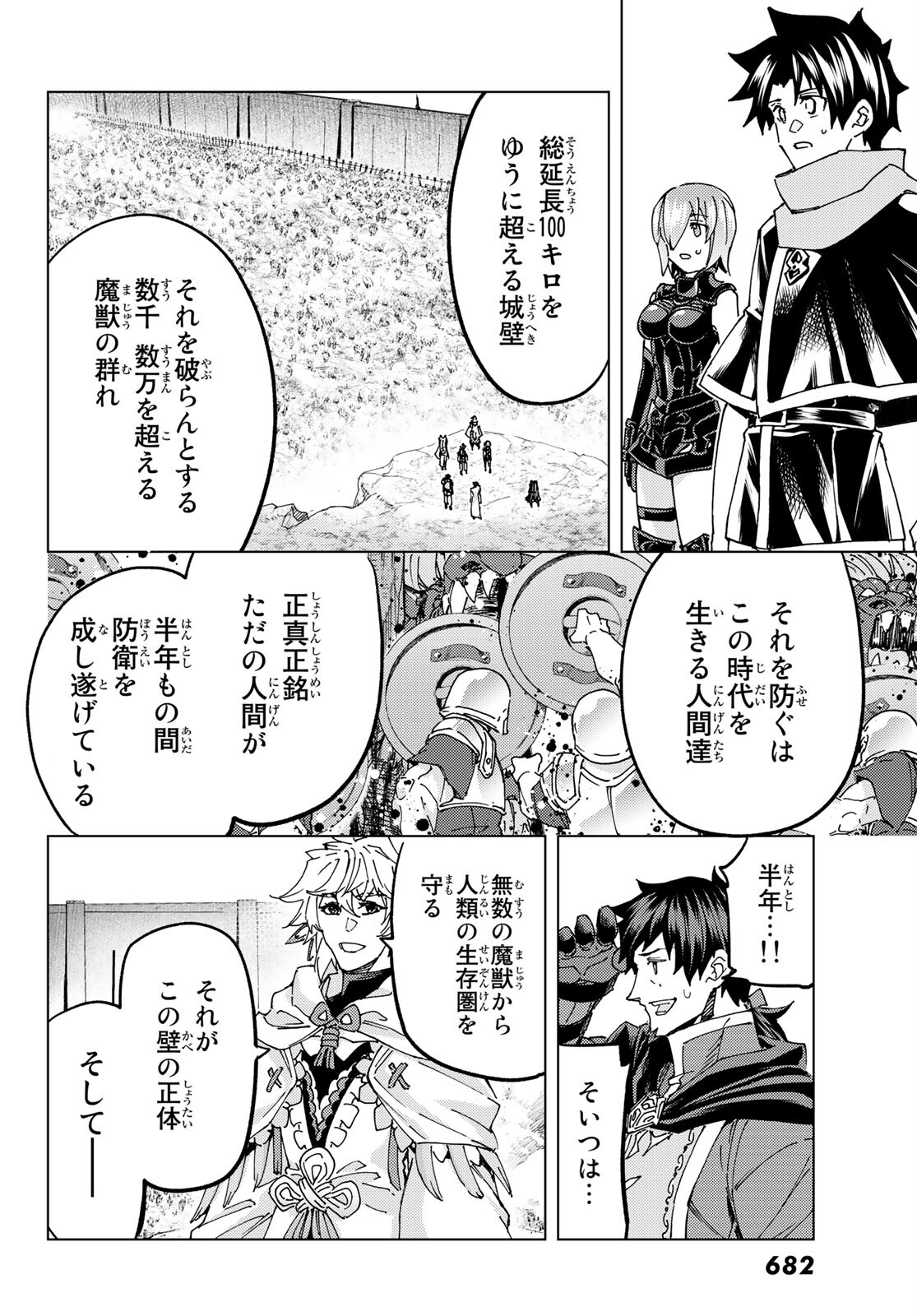 FATE/GRAND ORDER -TURAS RÉALTA - raw - Chapter 62 - https://jpdd.ccdd.to/JPDD/56221405/2nuxxzvj3fi.jpg