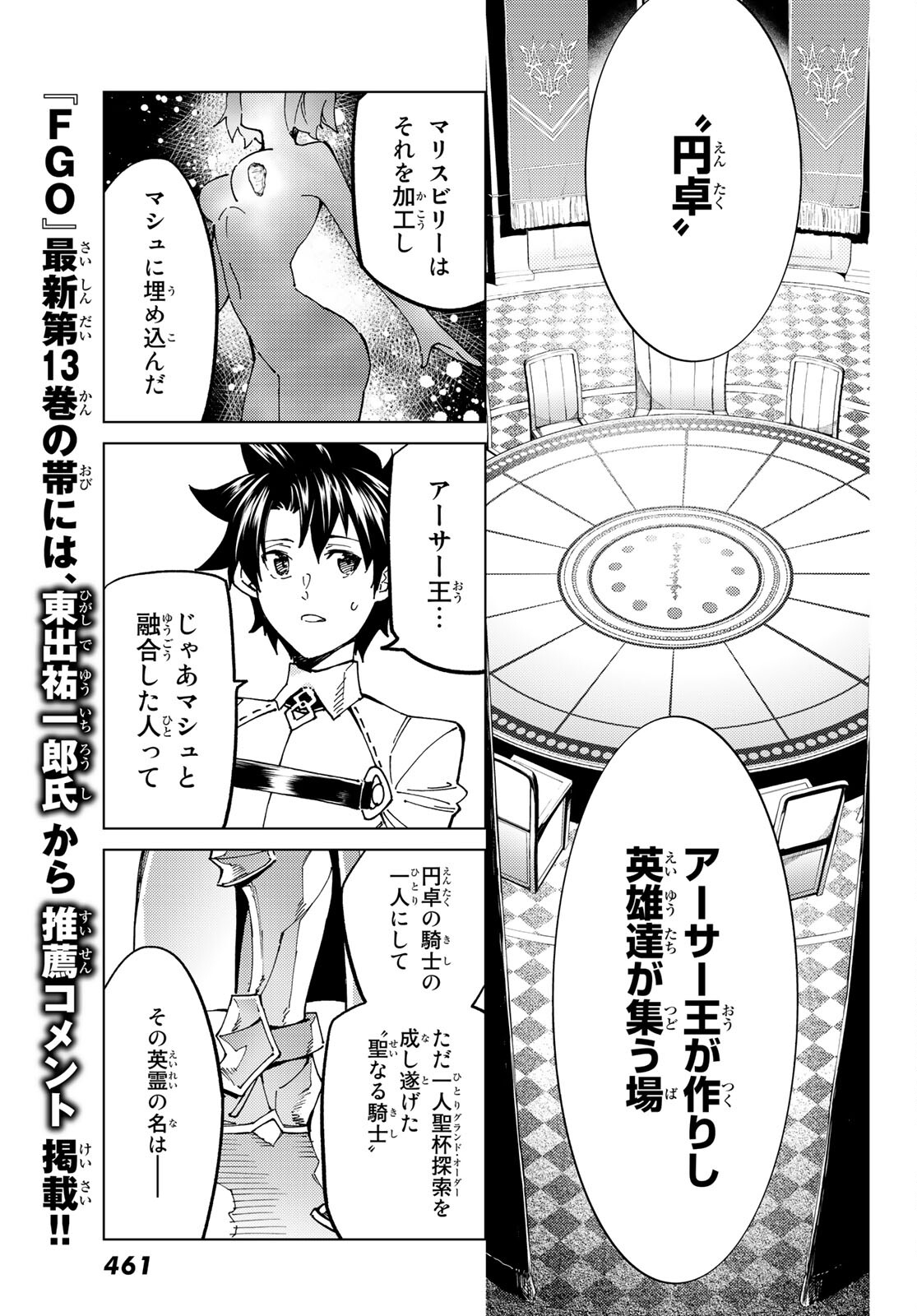FATE/GRAND ORDER -TURAS RÉALTA - raw - Chapter 61 - https://jpdd.ccdd.to/JPDD/56221405/2rspiaf1wyv.jpg
