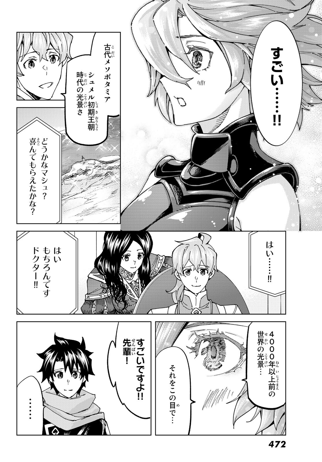 FATE/GRAND ORDER -TURAS RÉALTA - raw - Chapter 61 - https://jpdd.ccdd.to/JPDD/56221405/2xda2lnfukr.jpg