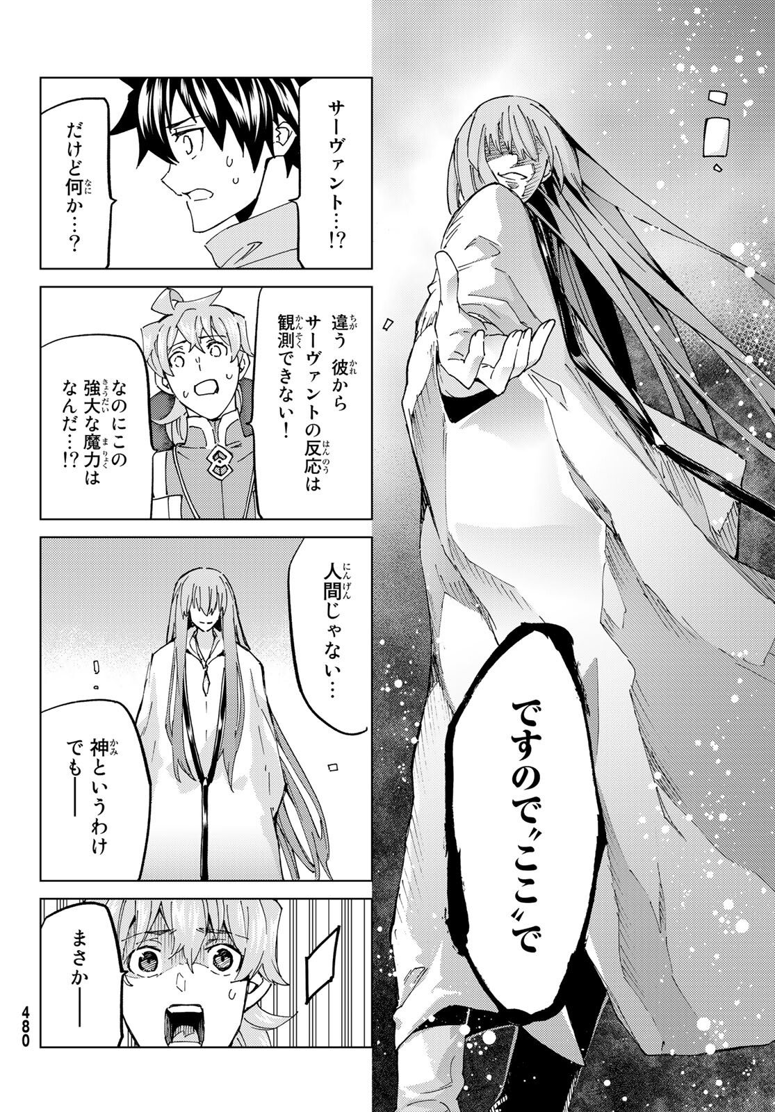 FATE/GRAND ORDER -TURAS RÉALTA - raw - Chapter 61 - https://jpdd.ccdd.to/JPDD/56221405/3fcpkifn3jb.jpg
