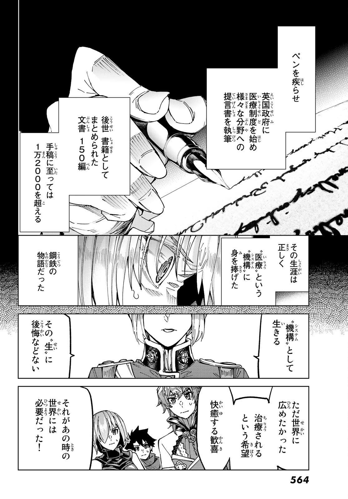 FATE/GRAND ORDER -TURAS RÉALTA - raw - Chapter 58 - https://jpdd.ccdd.to/JPDD/56221405/3lwy2ihnqtv.jpg