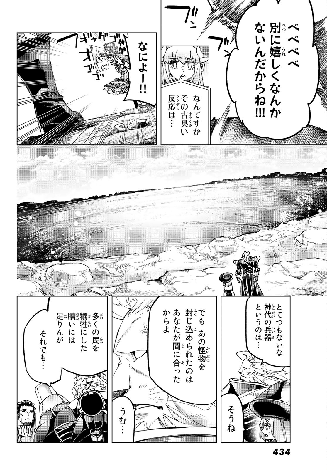 FATE/GRAND ORDER -TURAS RÉALTA - raw - Chapter 60 - https://jpdd.ccdd.to/JPDD/56221405/3m22r30zagm.jpg
