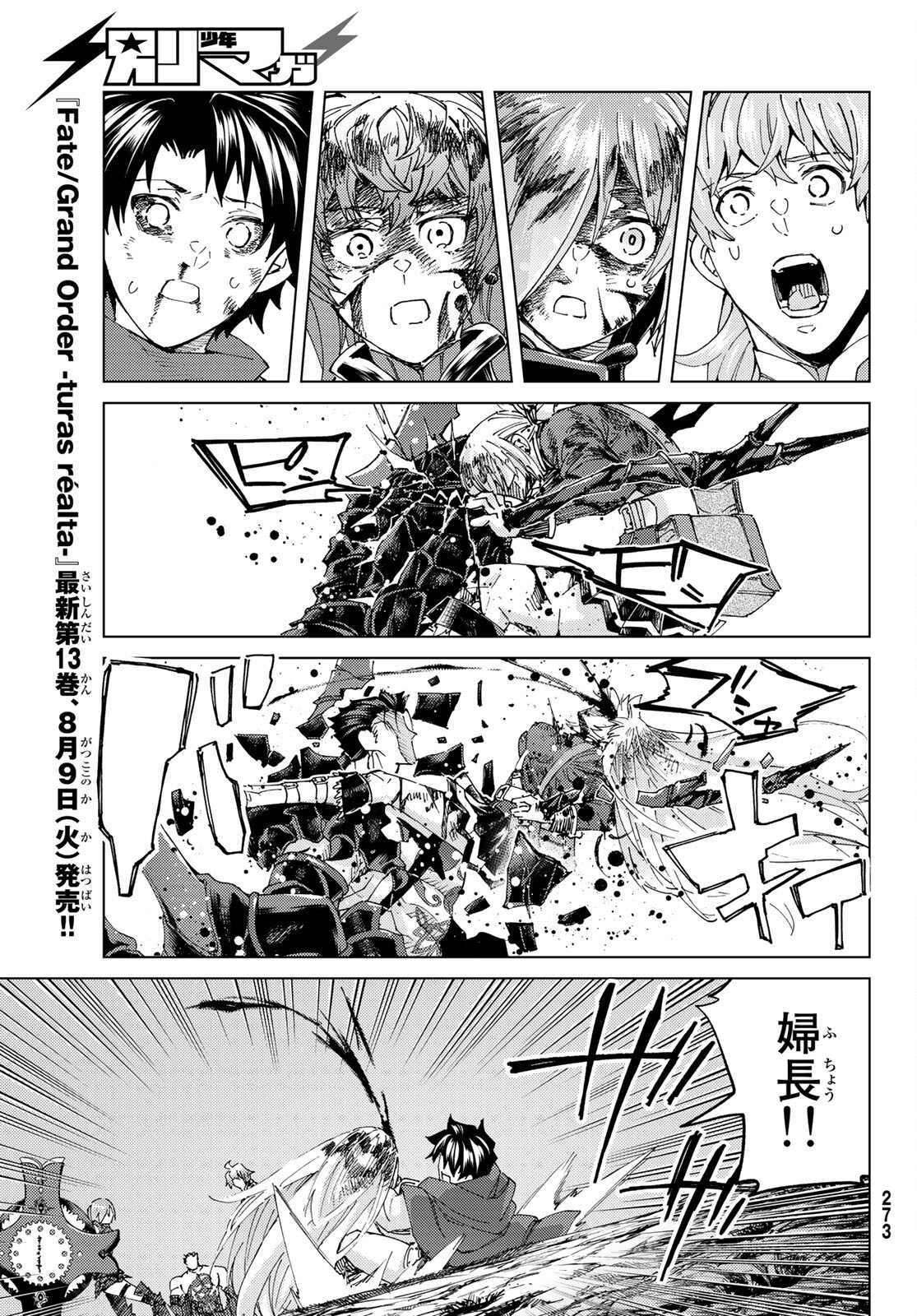 FATE/GRAND ORDER -TURAS RÉALTA - raw - Chapter 59 - https://jpdd.ccdd.to/JPDD/56221405/3wl3jxnf4xn.jpg
