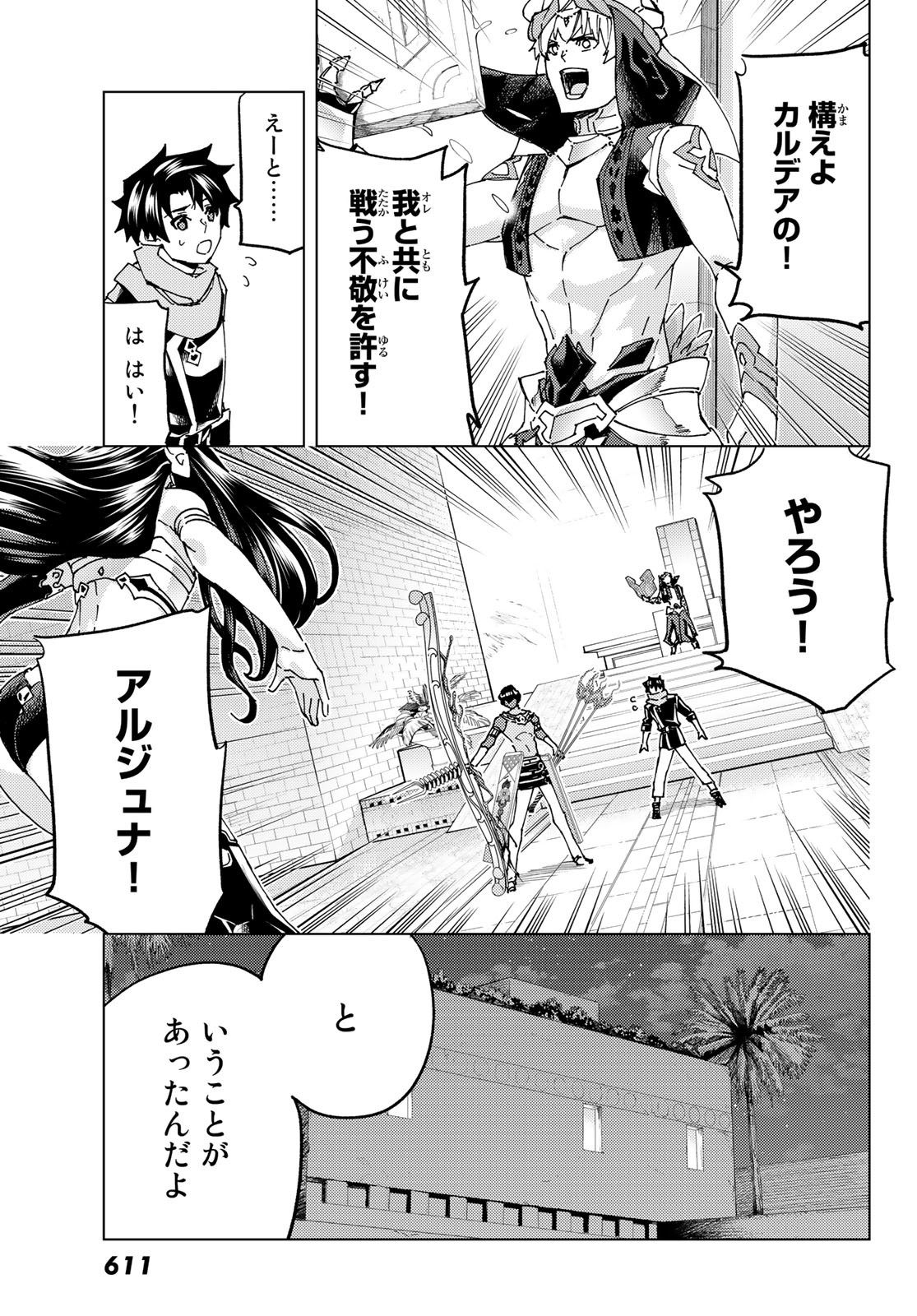 FATE/GRAND ORDER -TURAS RÉALTA - raw - Chapter 63 - https://jpdd.ccdd.to/JPDD/56221405/4aqjrpz2l2p.jpg