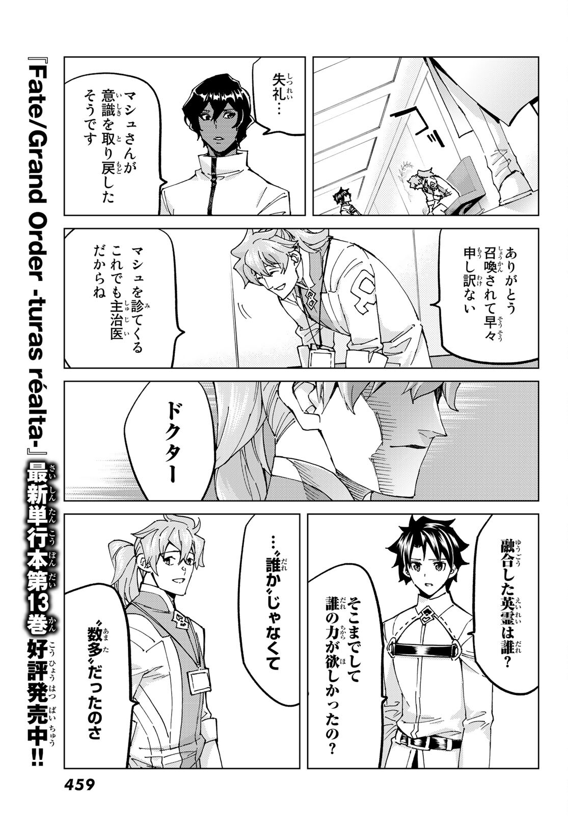 FATE/GRAND ORDER -TURAS RÉALTA - raw - Chapter 61 - https://jpdd.ccdd.to/JPDD/56221405/4e4srisbxam.jpg