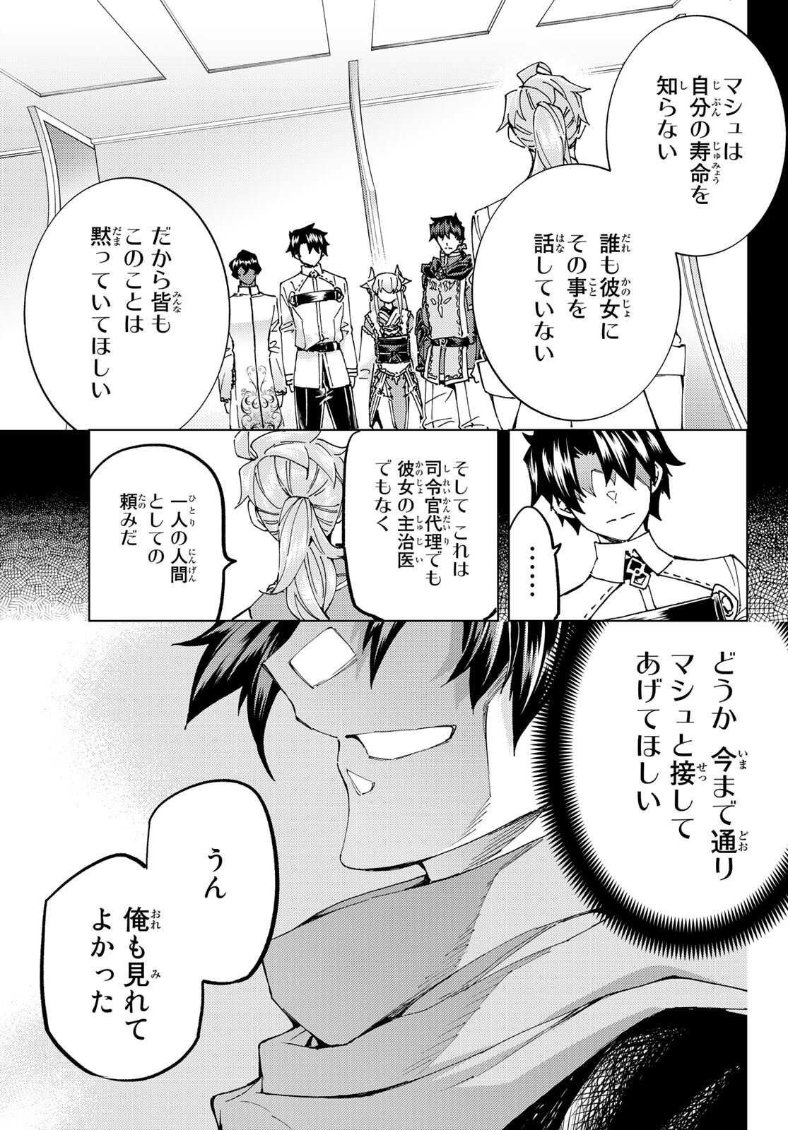FATE/GRAND ORDER -TURAS RÉALTA - raw - Chapter 61 - https://jpdd.ccdd.to/JPDD/56221405/5smt4utvzmx.jpg