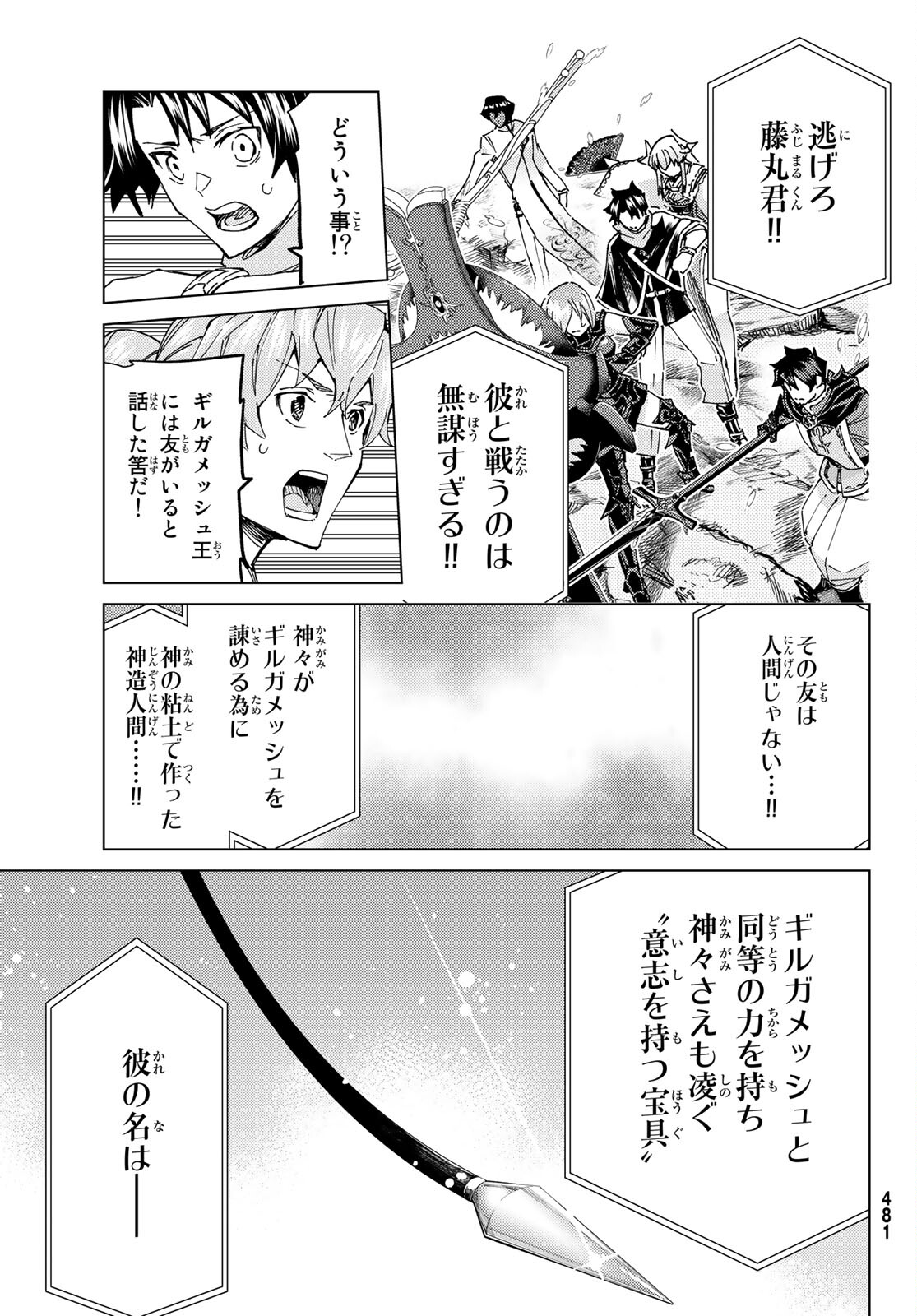 FATE/GRAND ORDER -TURAS RÉALTA - raw - Chapter 61 - https://jpdd.ccdd.to/JPDD/56221405/a4m1pau53c2.jpg