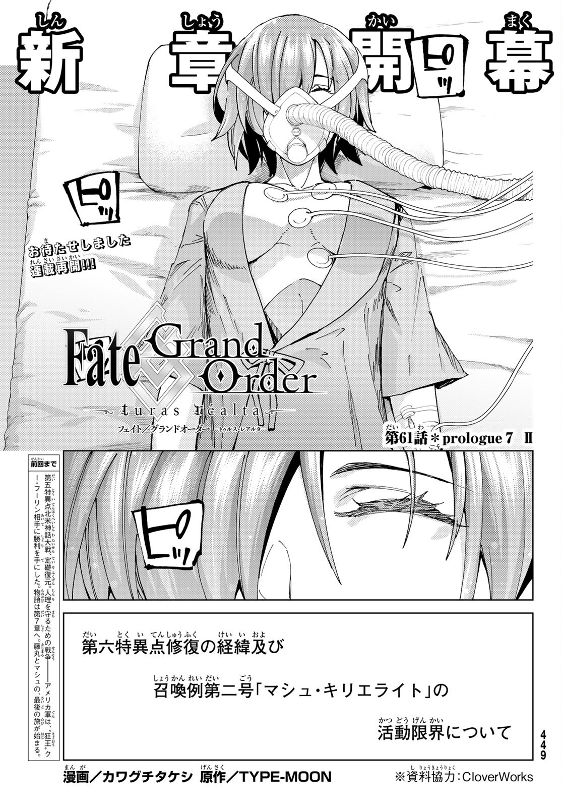 FATE/GRAND ORDER -TURAS RÉALTA - raw - Chapter 61 - https://jpdd.ccdd.to/JPDD/56221405/aftjnxfwqds.jpg