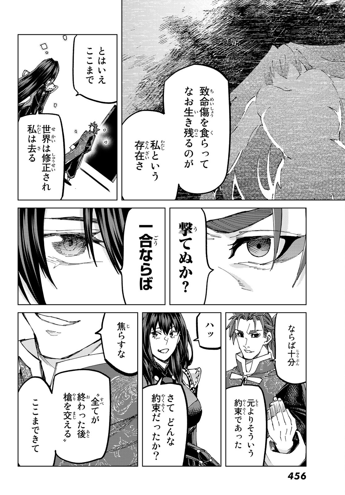 FATE/GRAND ORDER -TURAS RÉALTA - raw - Chapter 60 - https://jpdd.ccdd.to/JPDD/56221405/cb5iwl1ko3j.jpg