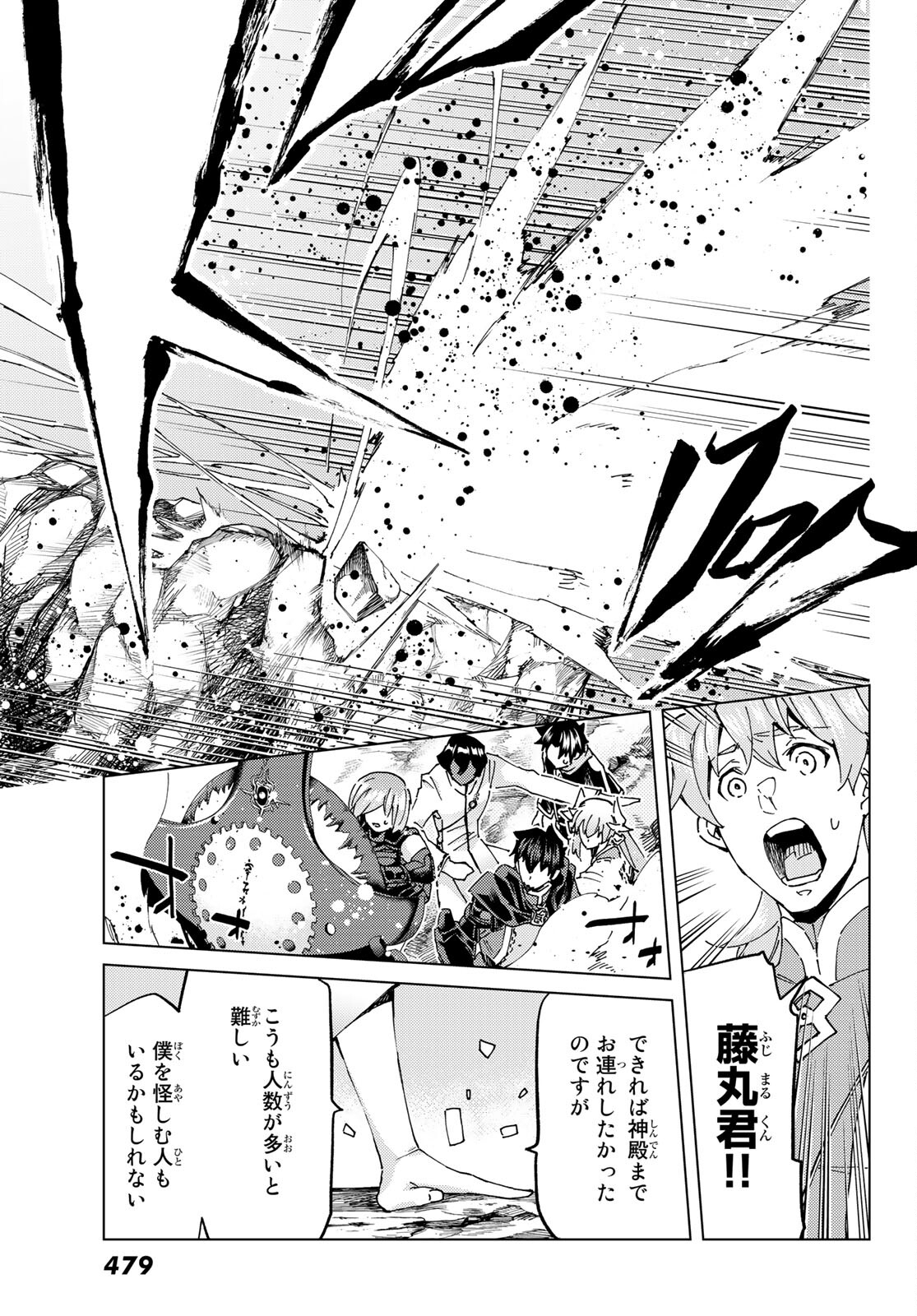 FATE/GRAND ORDER -TURAS RÉALTA - raw - Chapter 61 - https://jpdd.ccdd.to/JPDD/56221405/cdajbcd0waq.jpg
