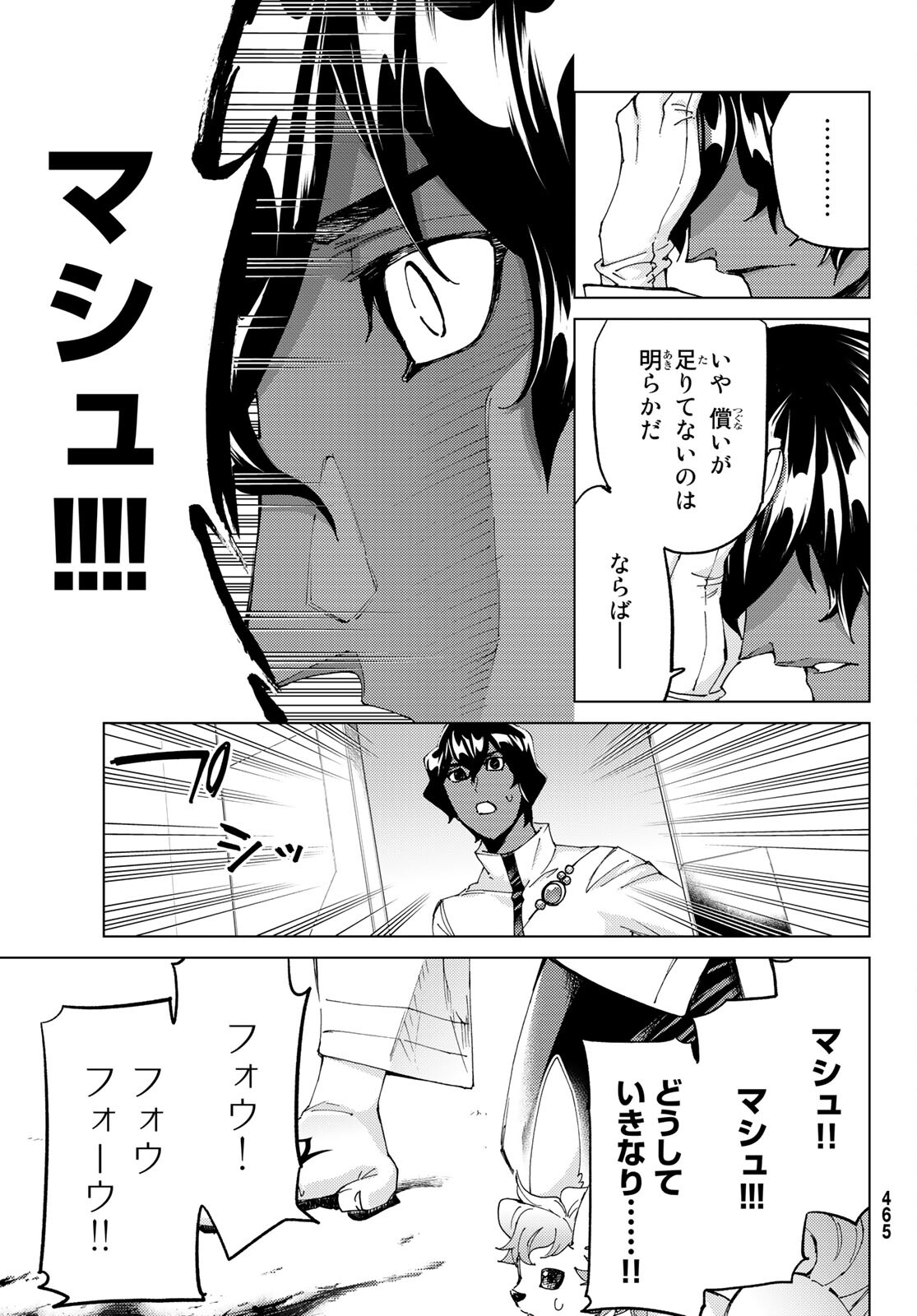 FATE/GRAND ORDER -TURAS RÉALTA - raw - Chapter 60 - https://jpdd.ccdd.to/JPDD/56221405/cdckbyiwtrv.jpg